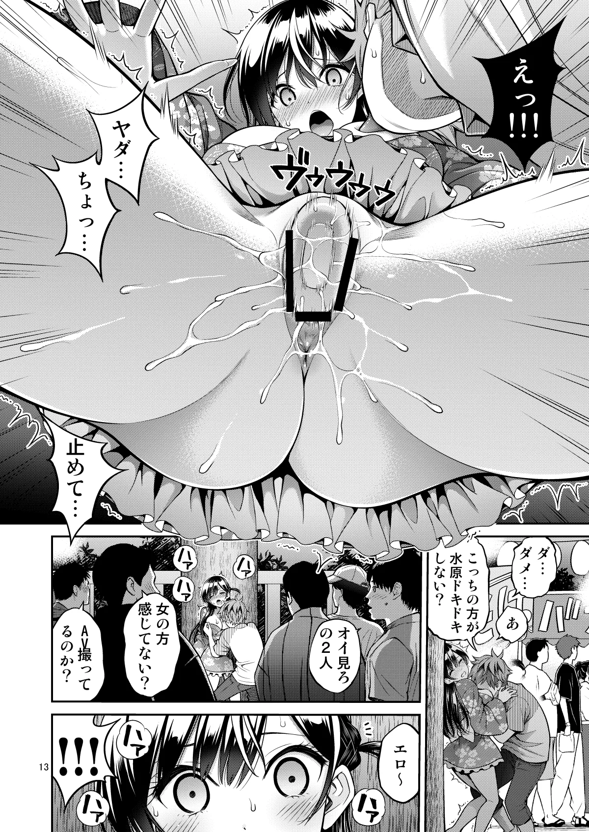 レンタル彼女お触りします12 Page.13