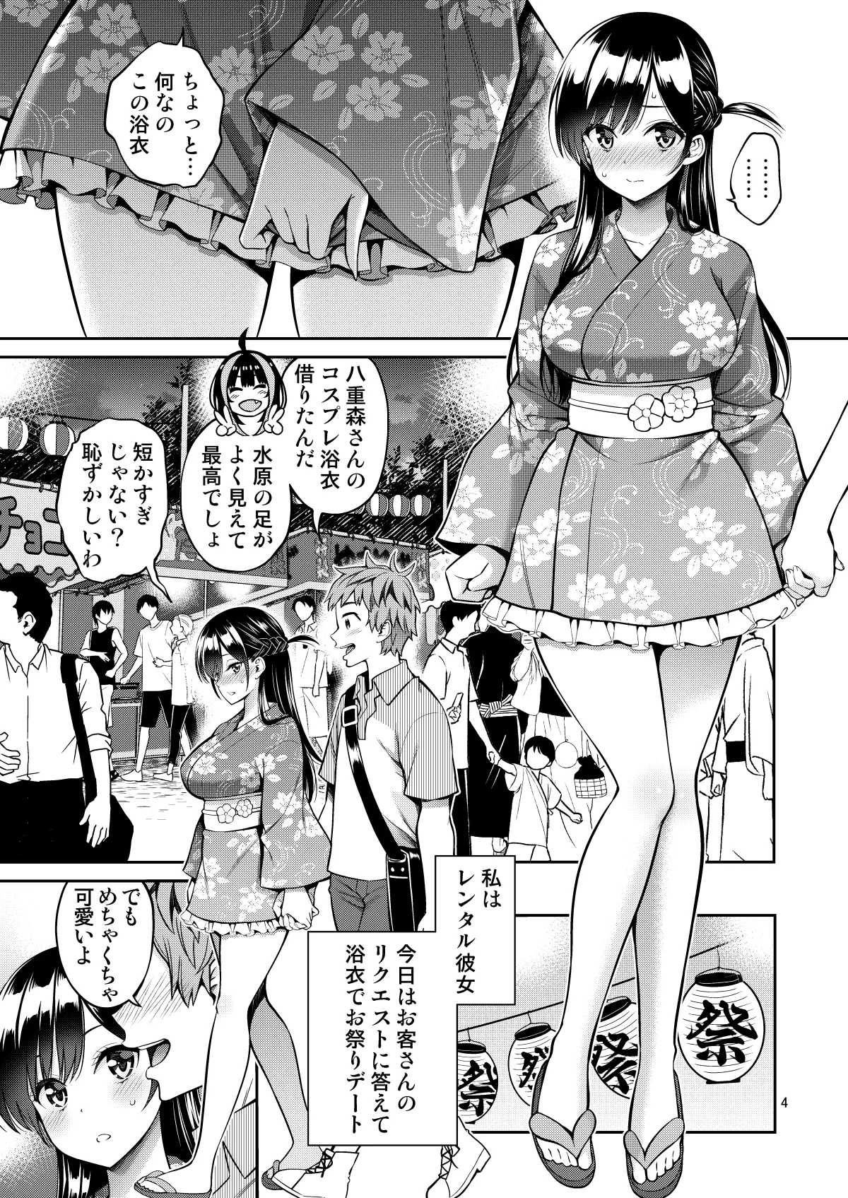 レンタル彼女お触りします12 Page.4