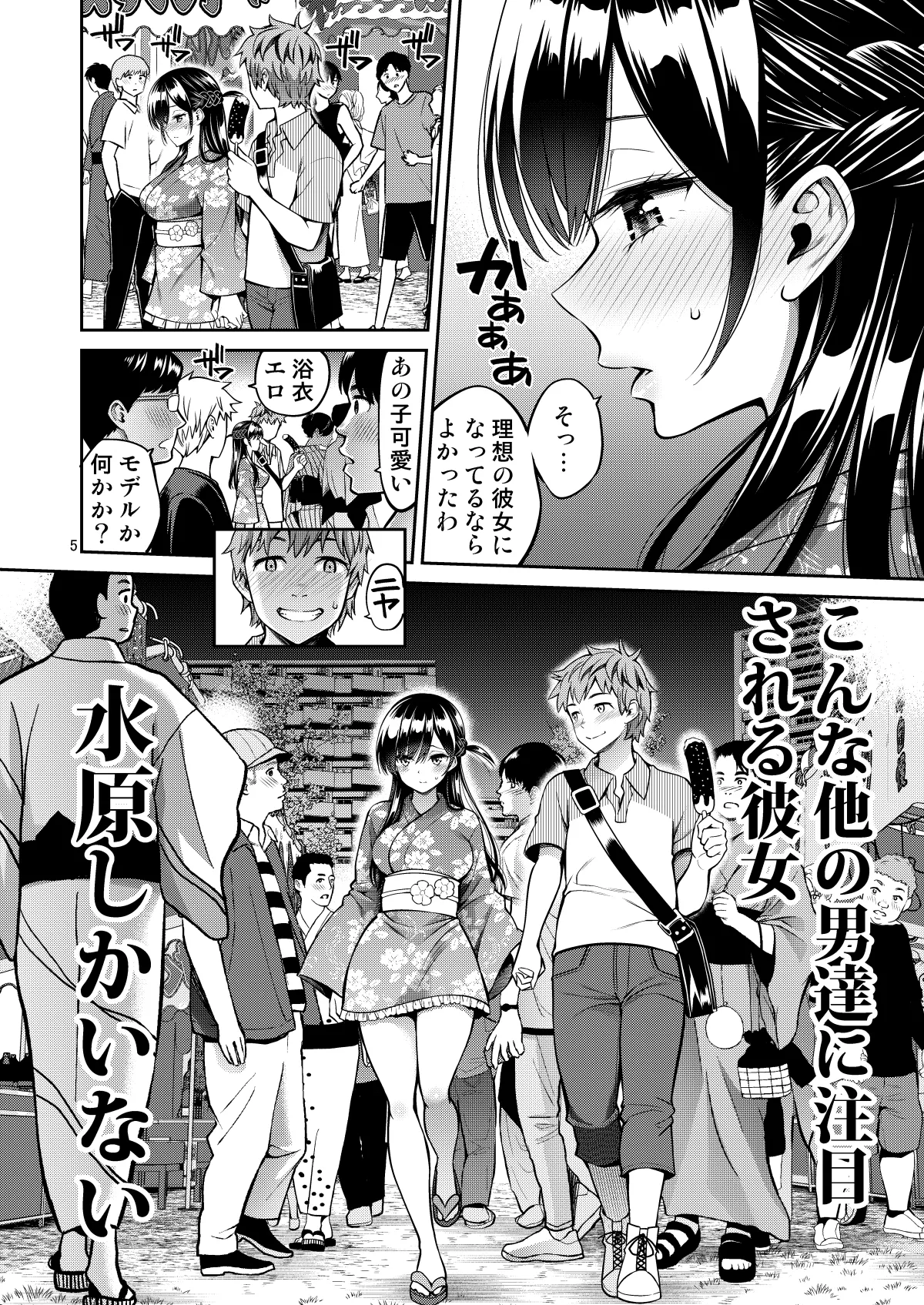 レンタル彼女お触りします12 Page.5