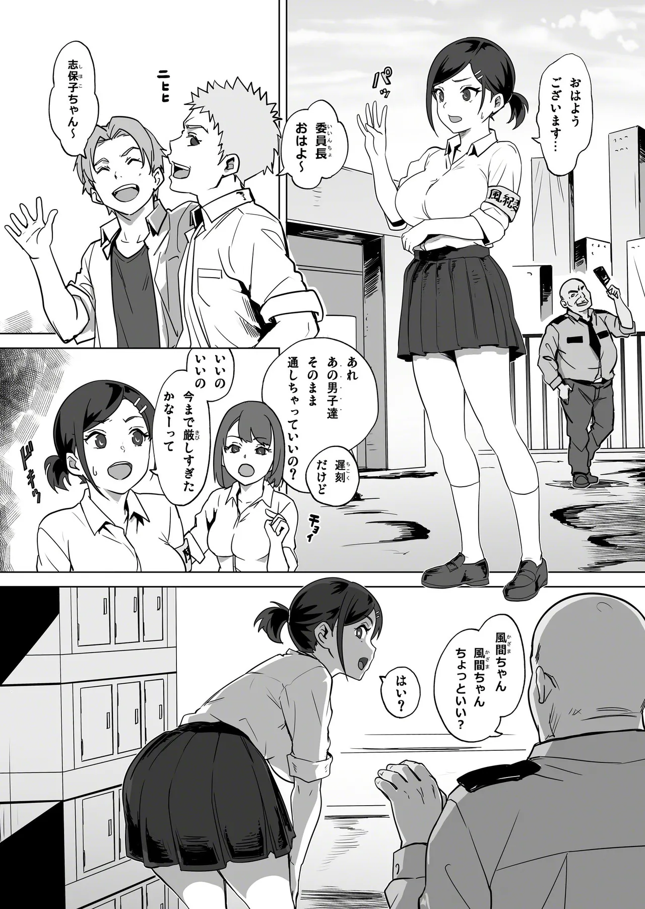 悪夢の学園生活 委員長の運命 Page.12