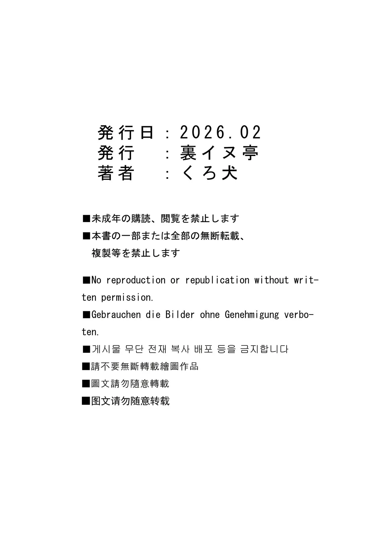 悪夢の学園生活 委員長の運命 Page.38