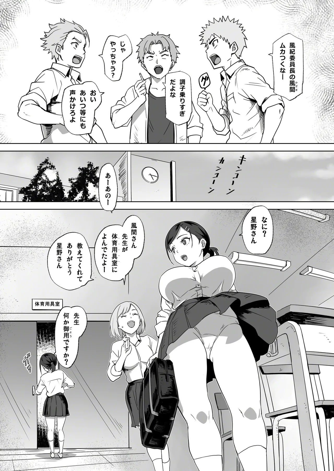 悪夢の学園生活 委員長の運命 Page.5