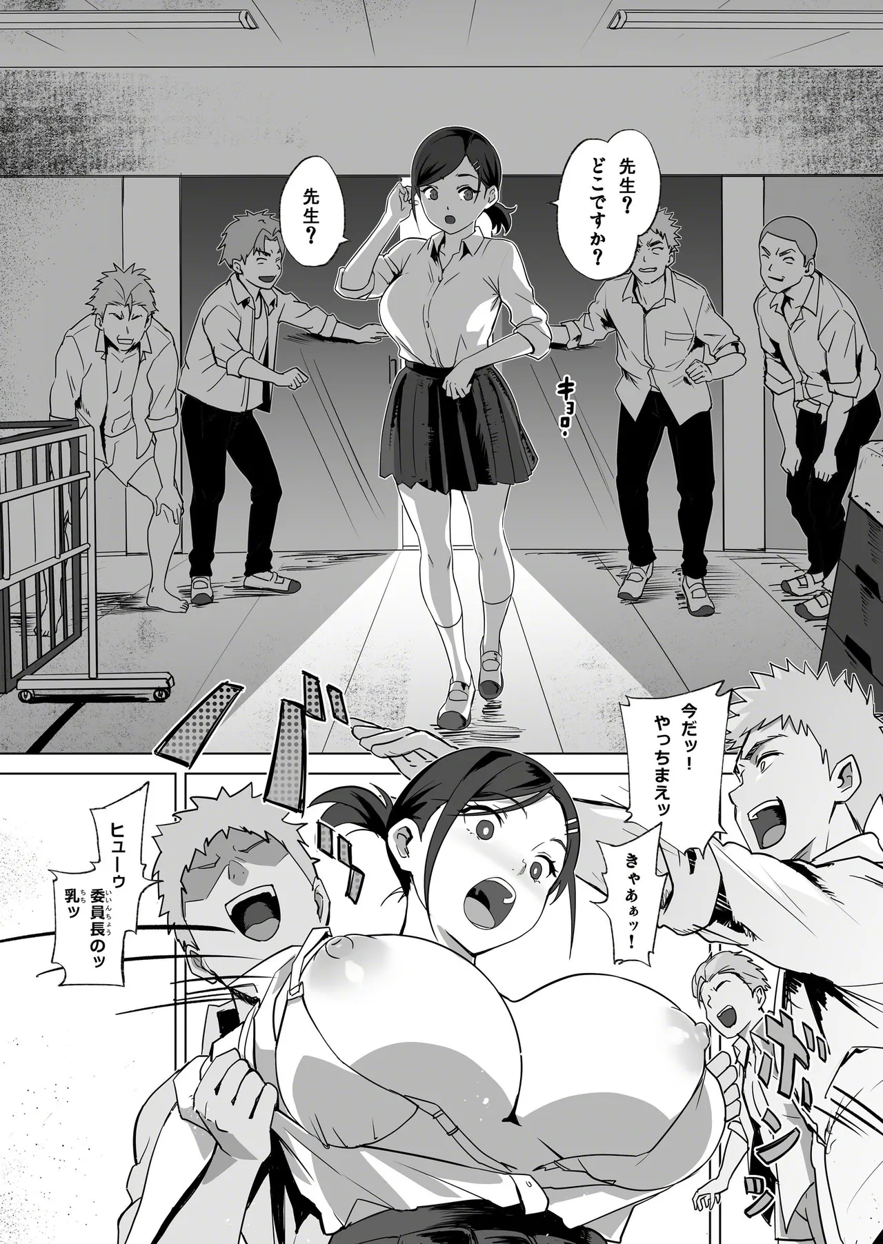 悪夢の学園生活 委員長の運命 Page.6