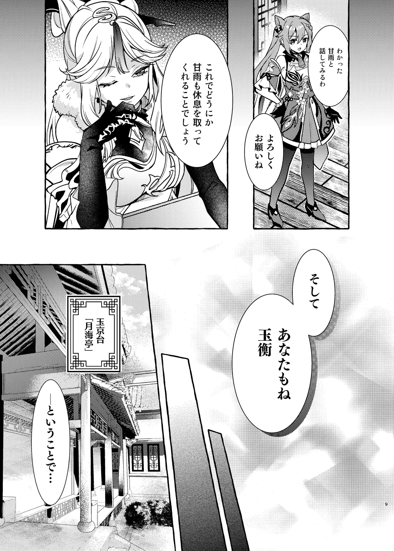 FUKUIKU Page.10