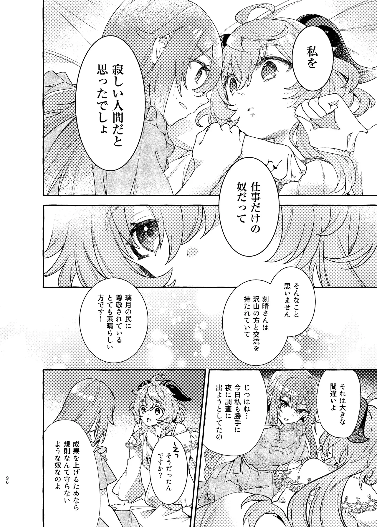 FUKUIKU Page.100