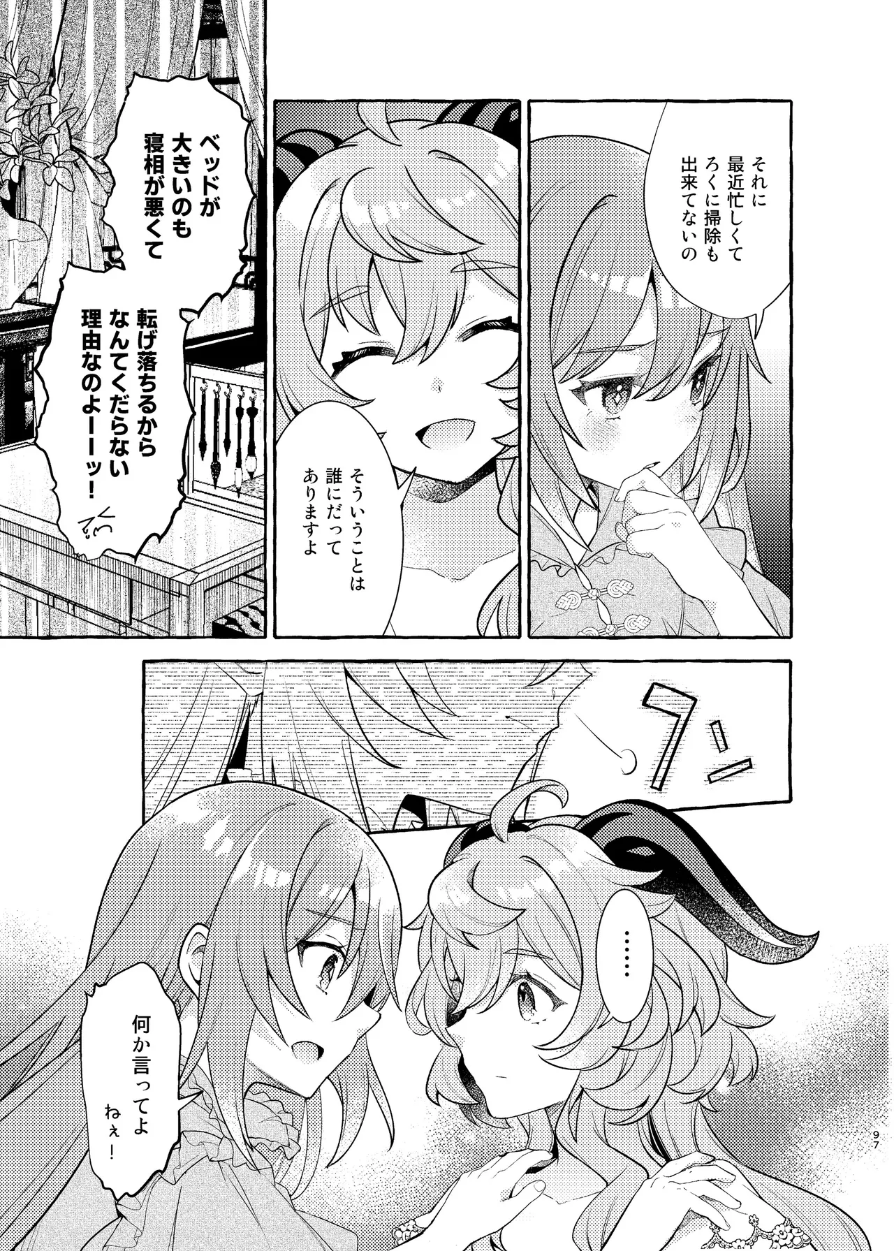 FUKUIKU Page.101