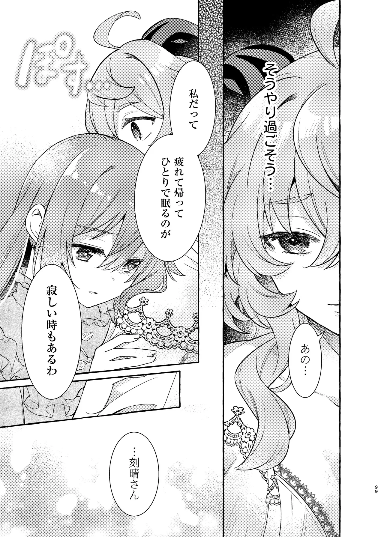 FUKUIKU Page.103