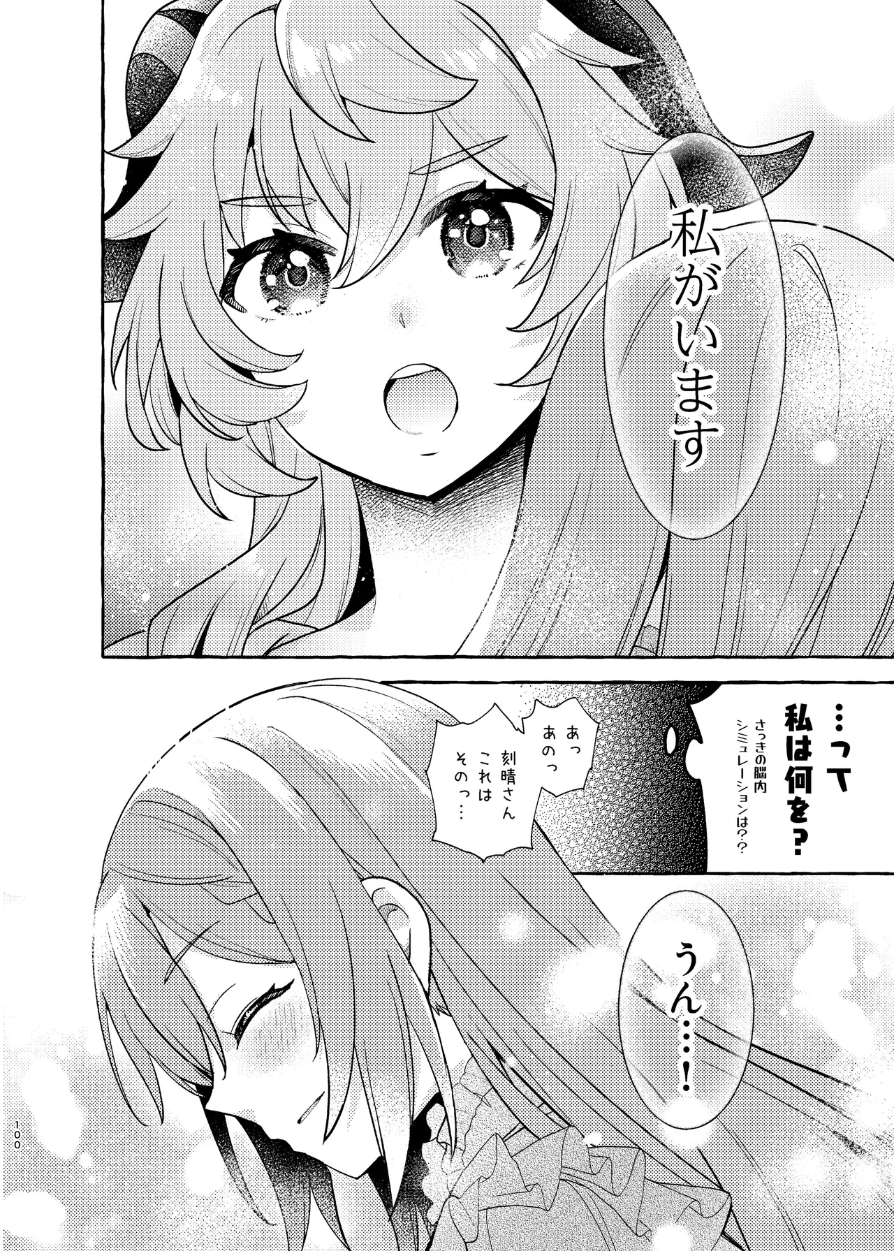 FUKUIKU Page.104