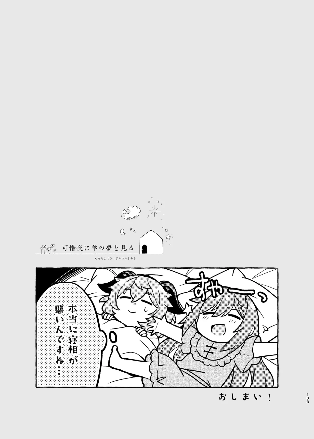 FUKUIKU Page.107
