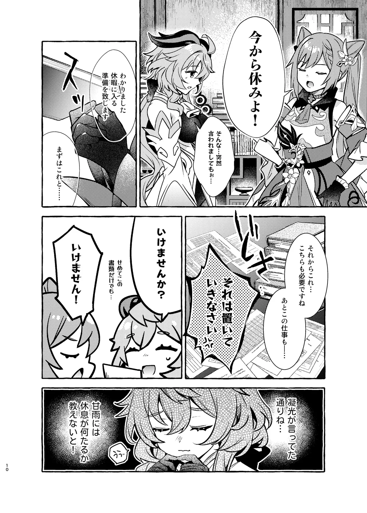 FUKUIKU Page.11