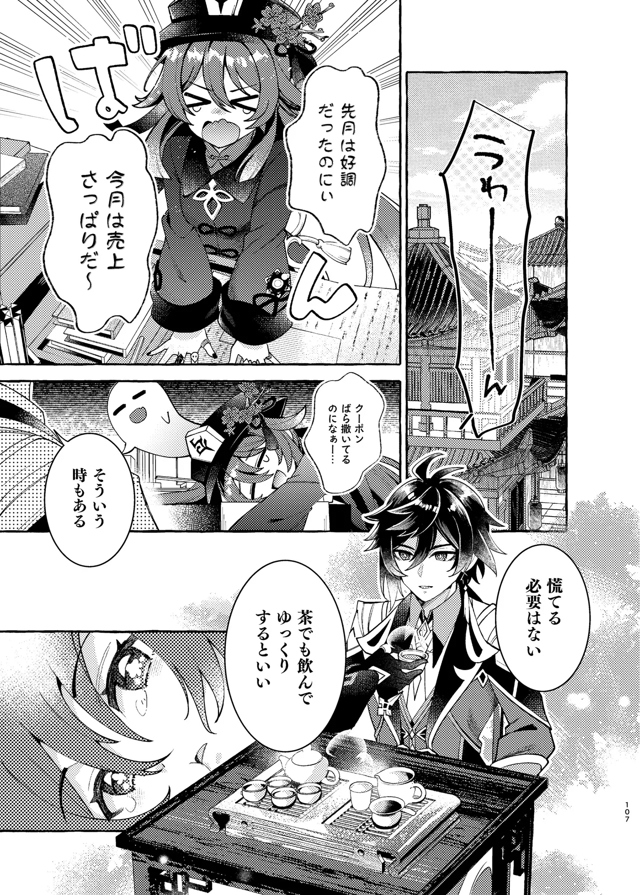 FUKUIKU Page.112