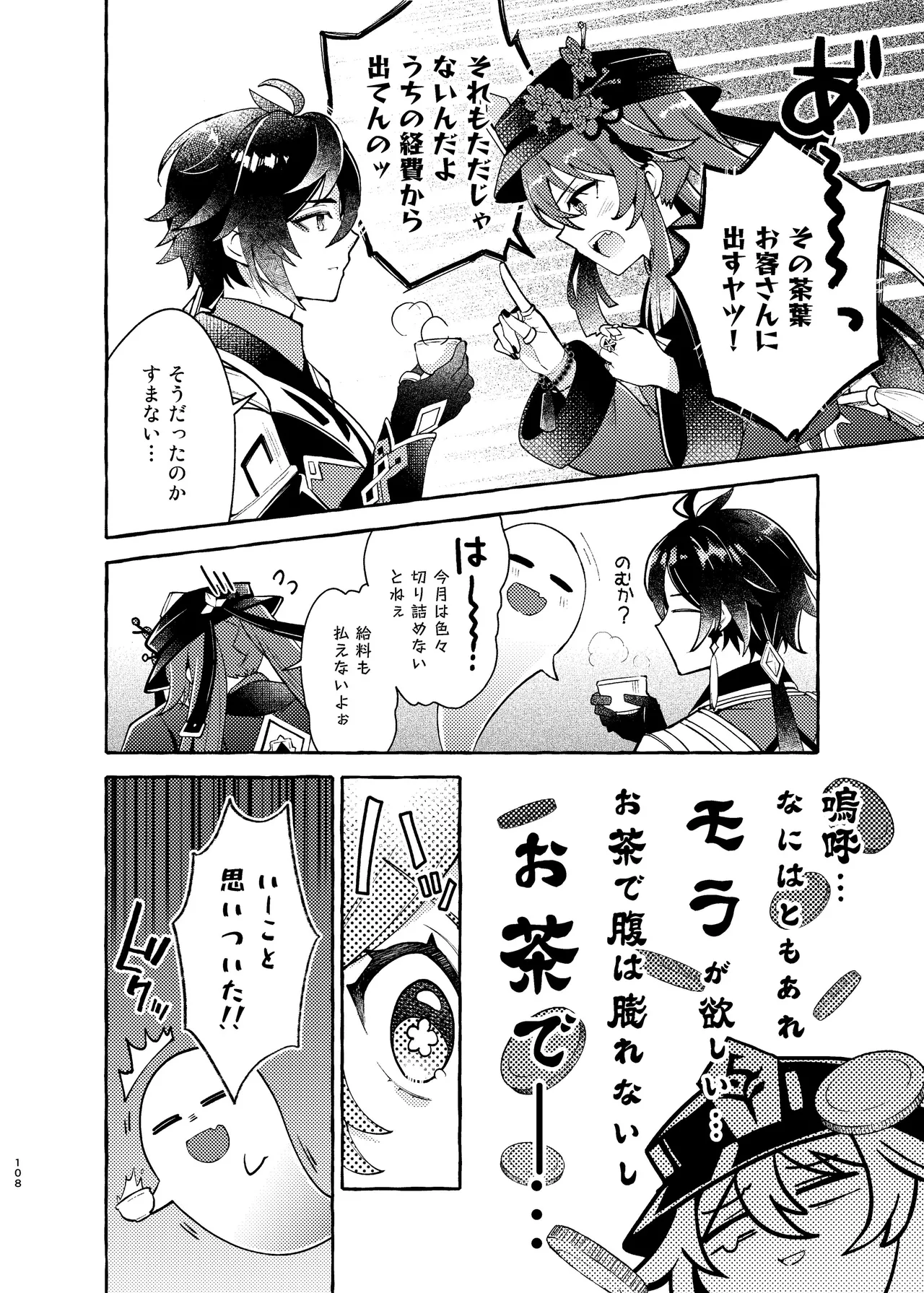FUKUIKU Page.113