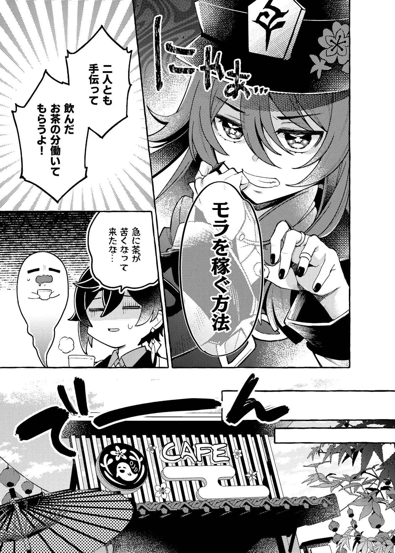 FUKUIKU Page.114