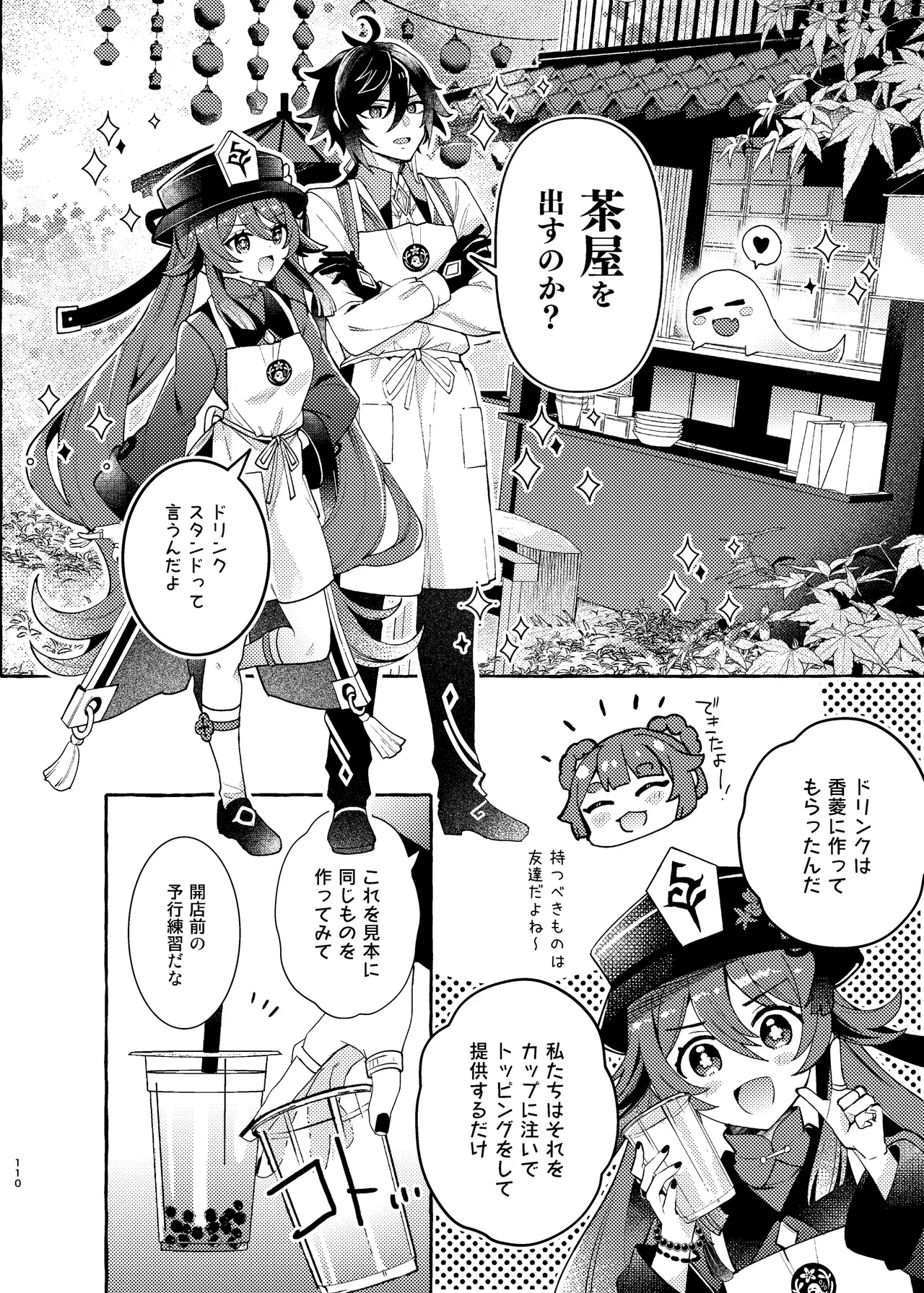 FUKUIKU Page.115