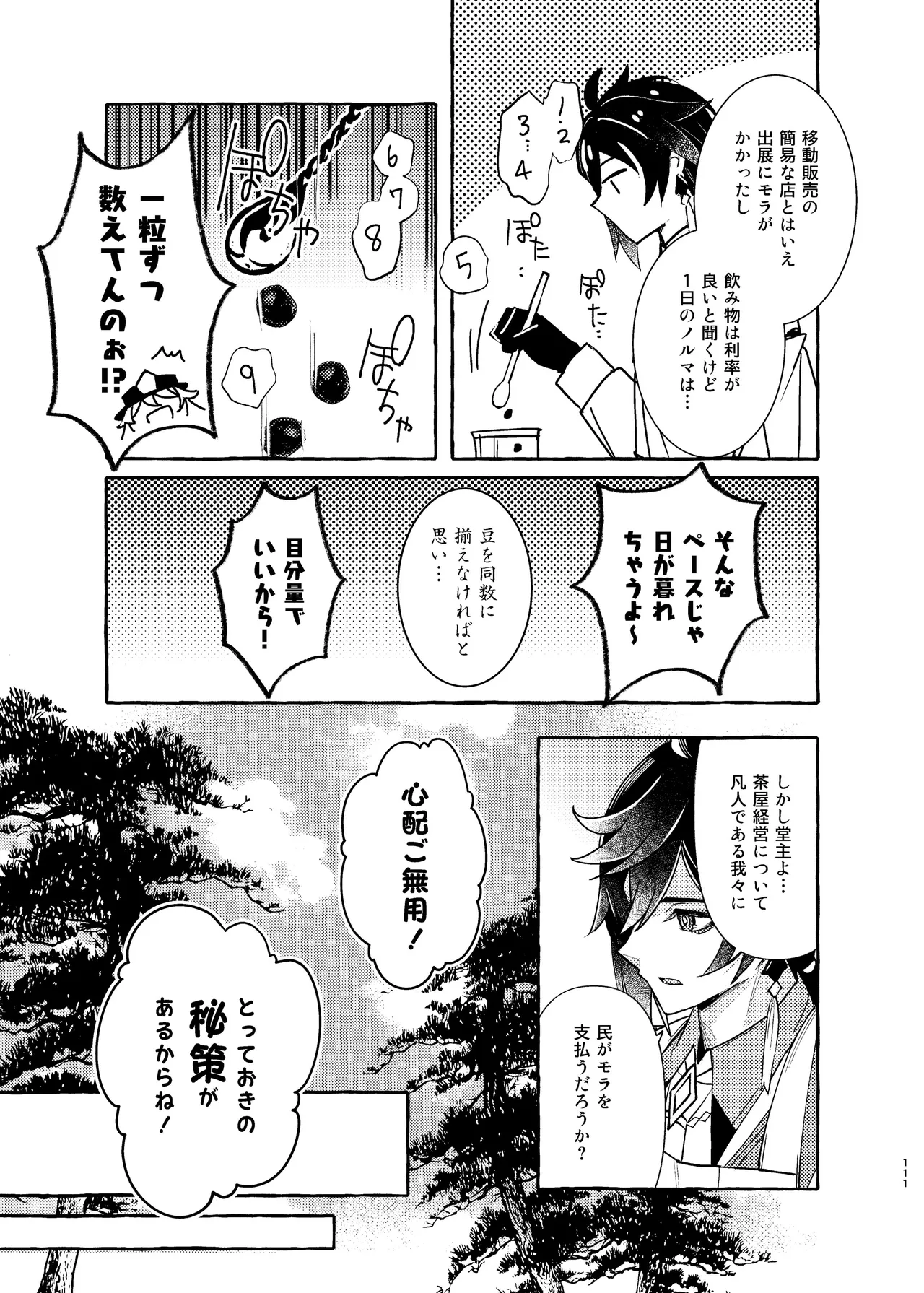 FUKUIKU Page.116