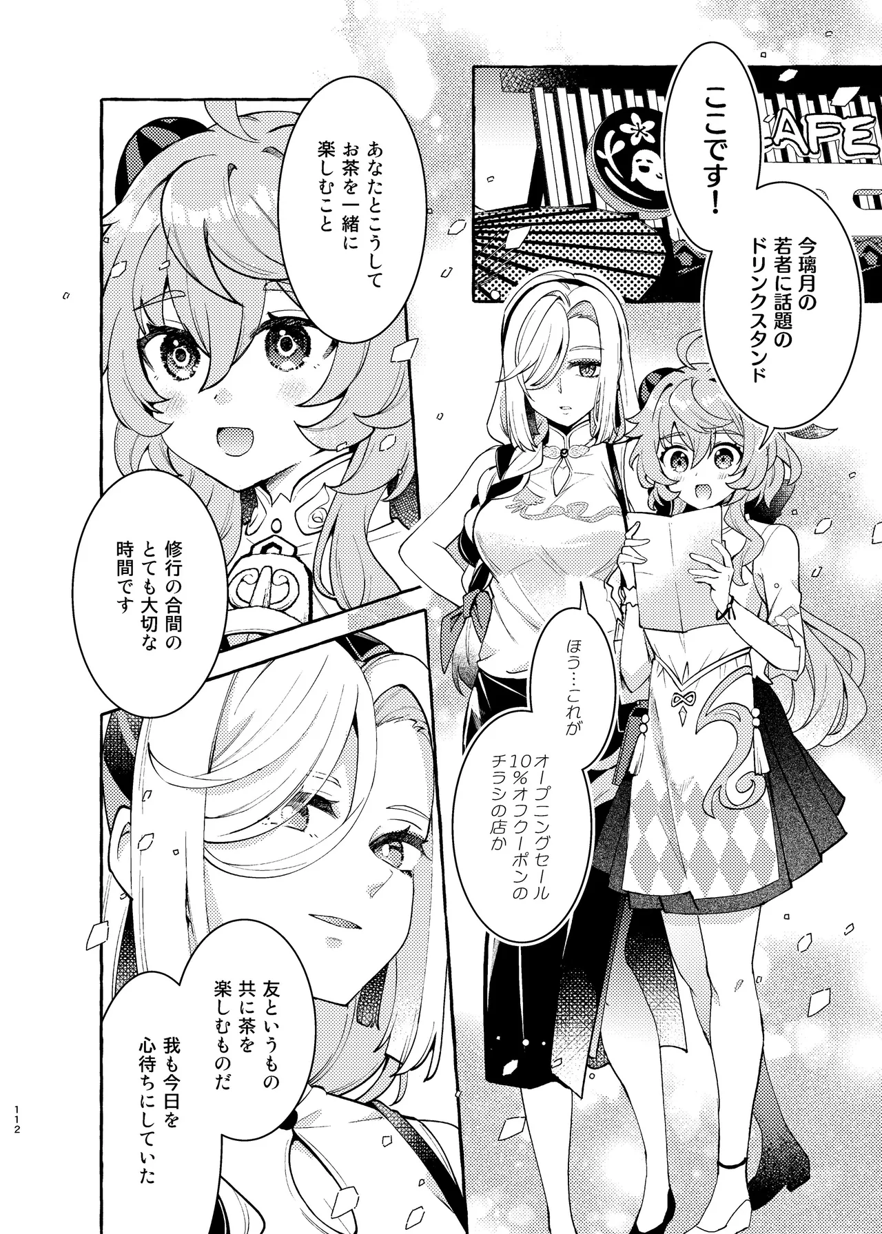 FUKUIKU Page.117