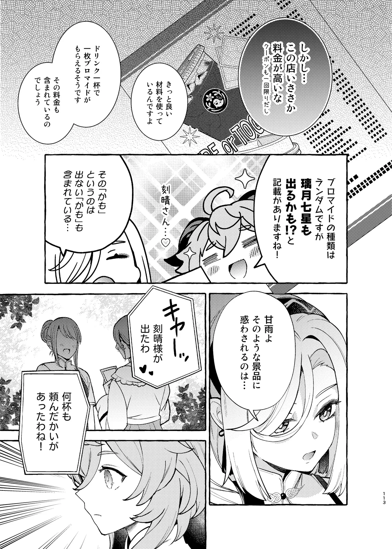 FUKUIKU Page.118