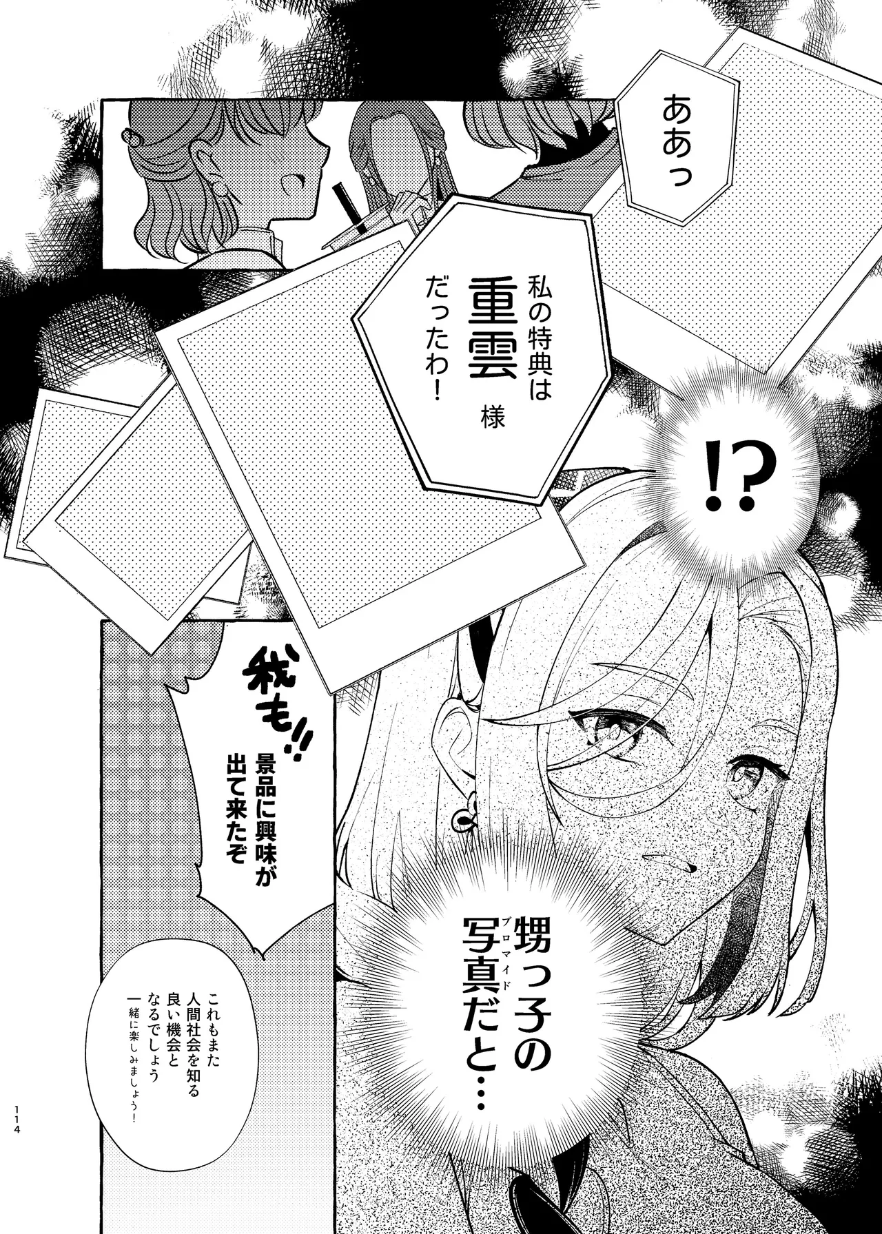 FUKUIKU Page.119