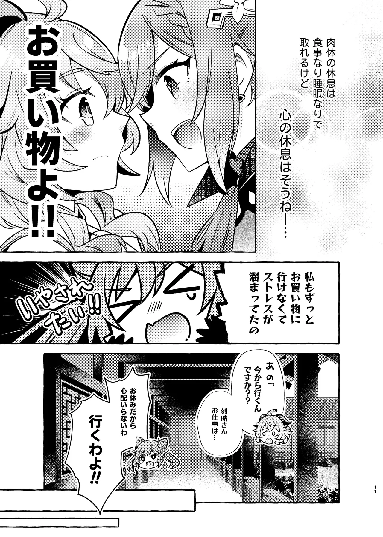FUKUIKU Page.12