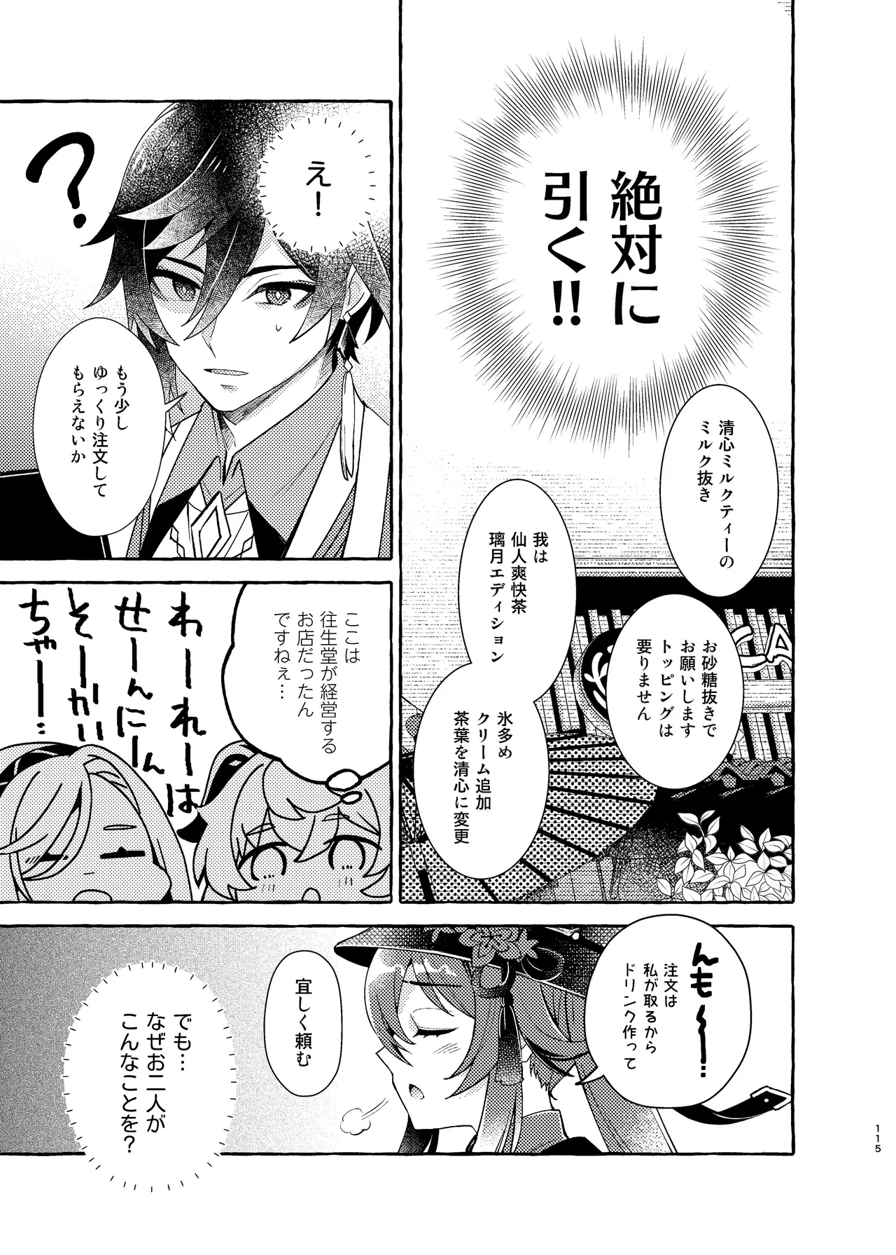 FUKUIKU Page.120