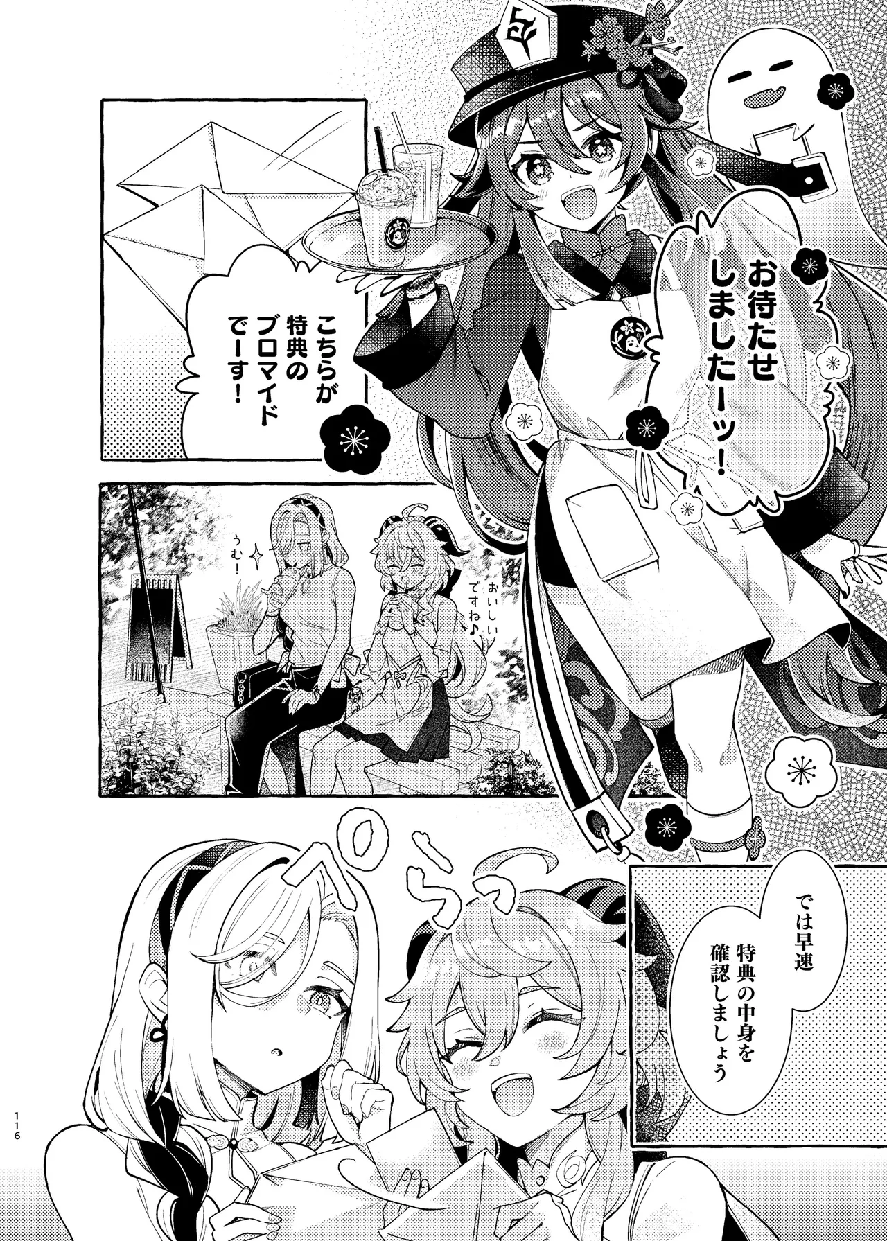 FUKUIKU Page.121