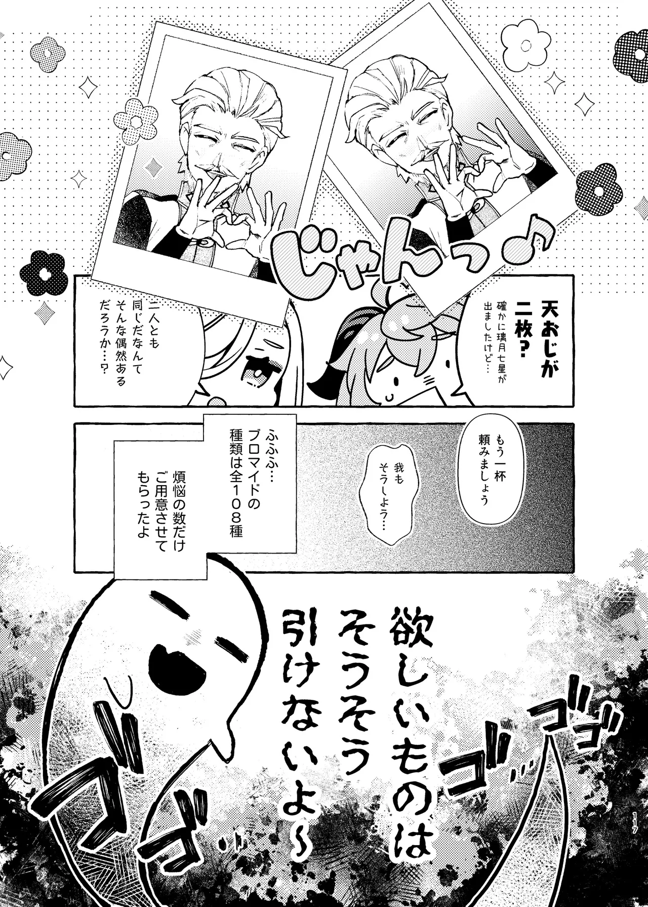FUKUIKU Page.122