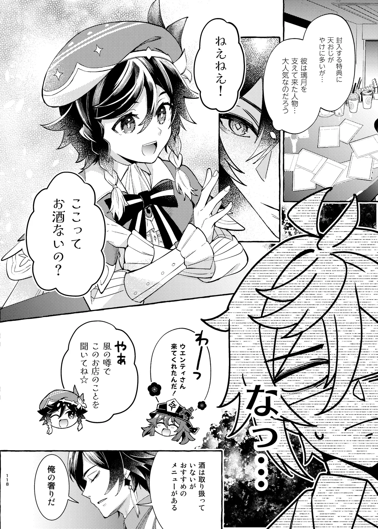 FUKUIKU Page.123