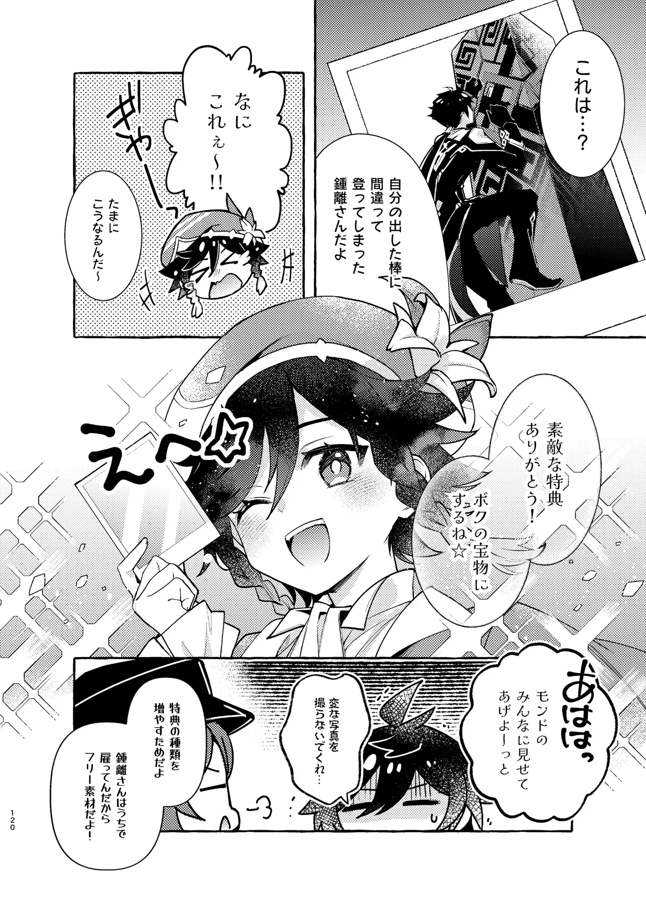 FUKUIKU Page.125