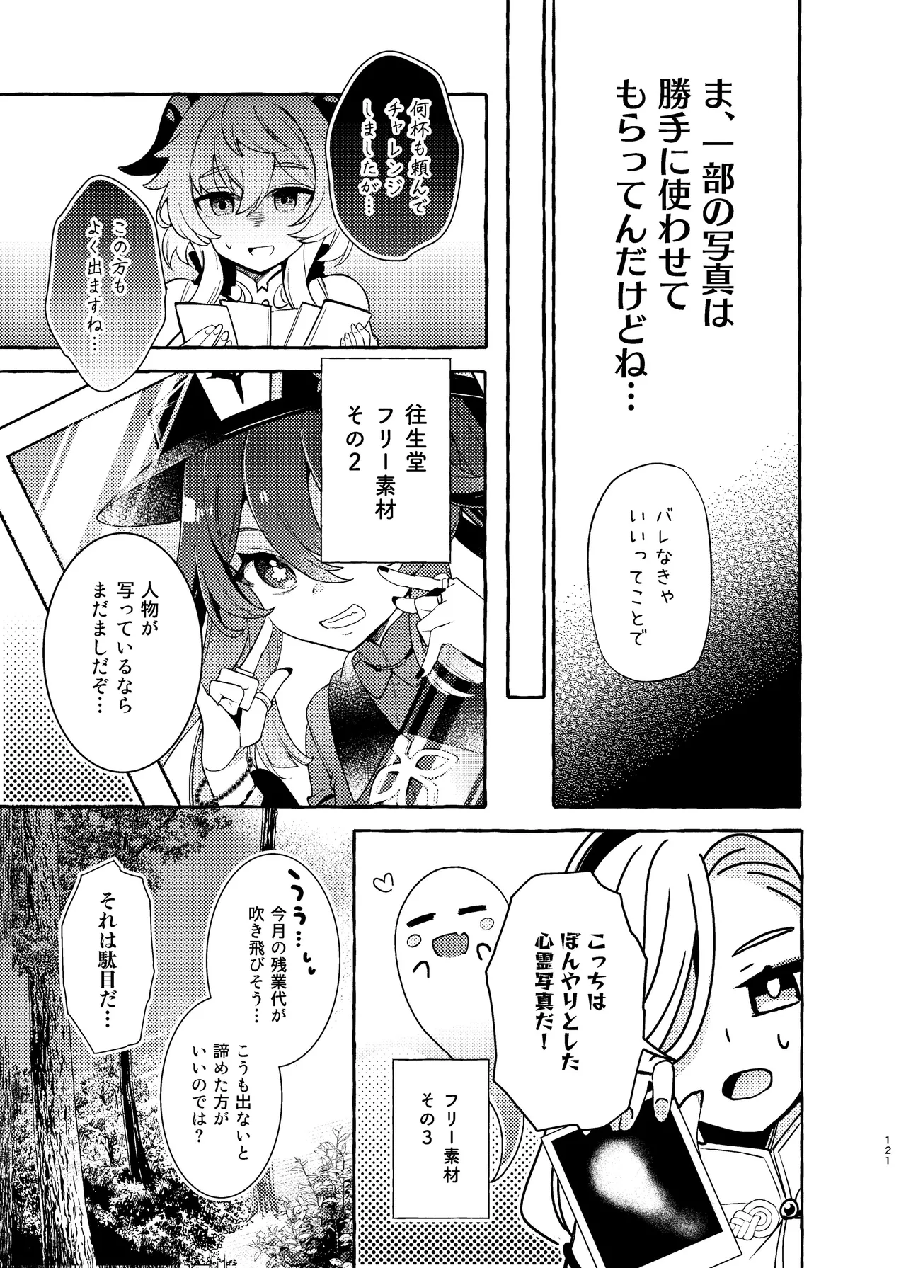 FUKUIKU Page.126