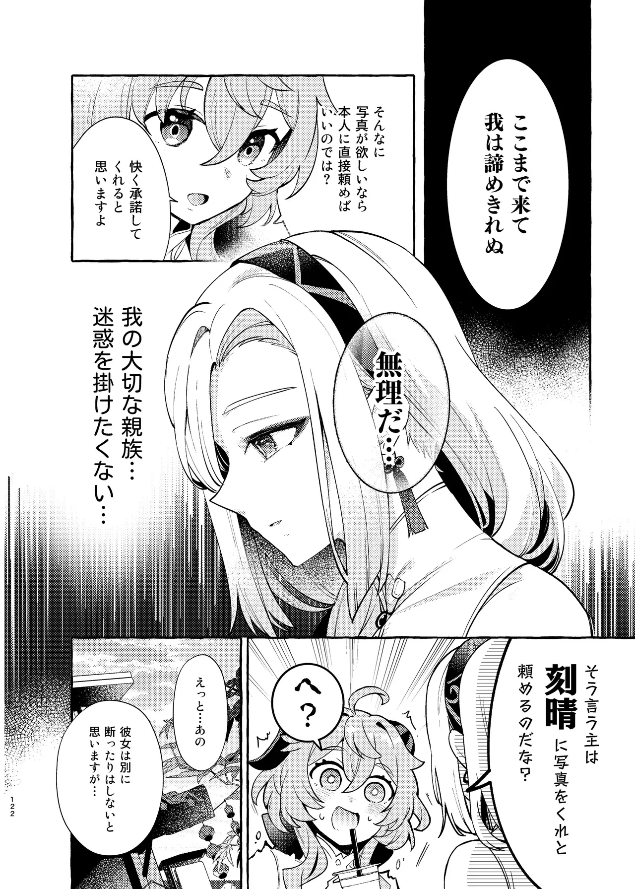 FUKUIKU Page.127