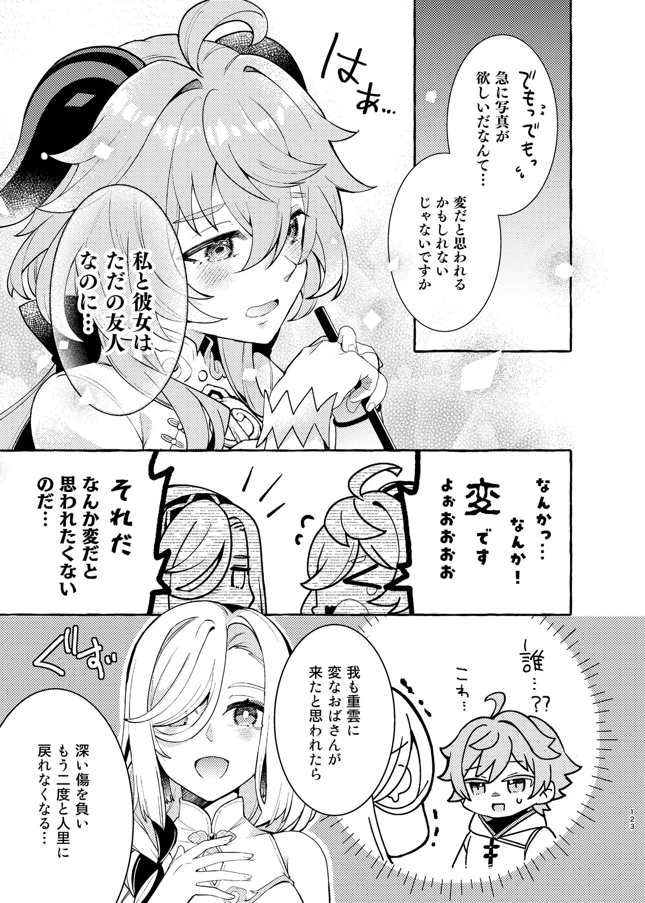 FUKUIKU Page.128