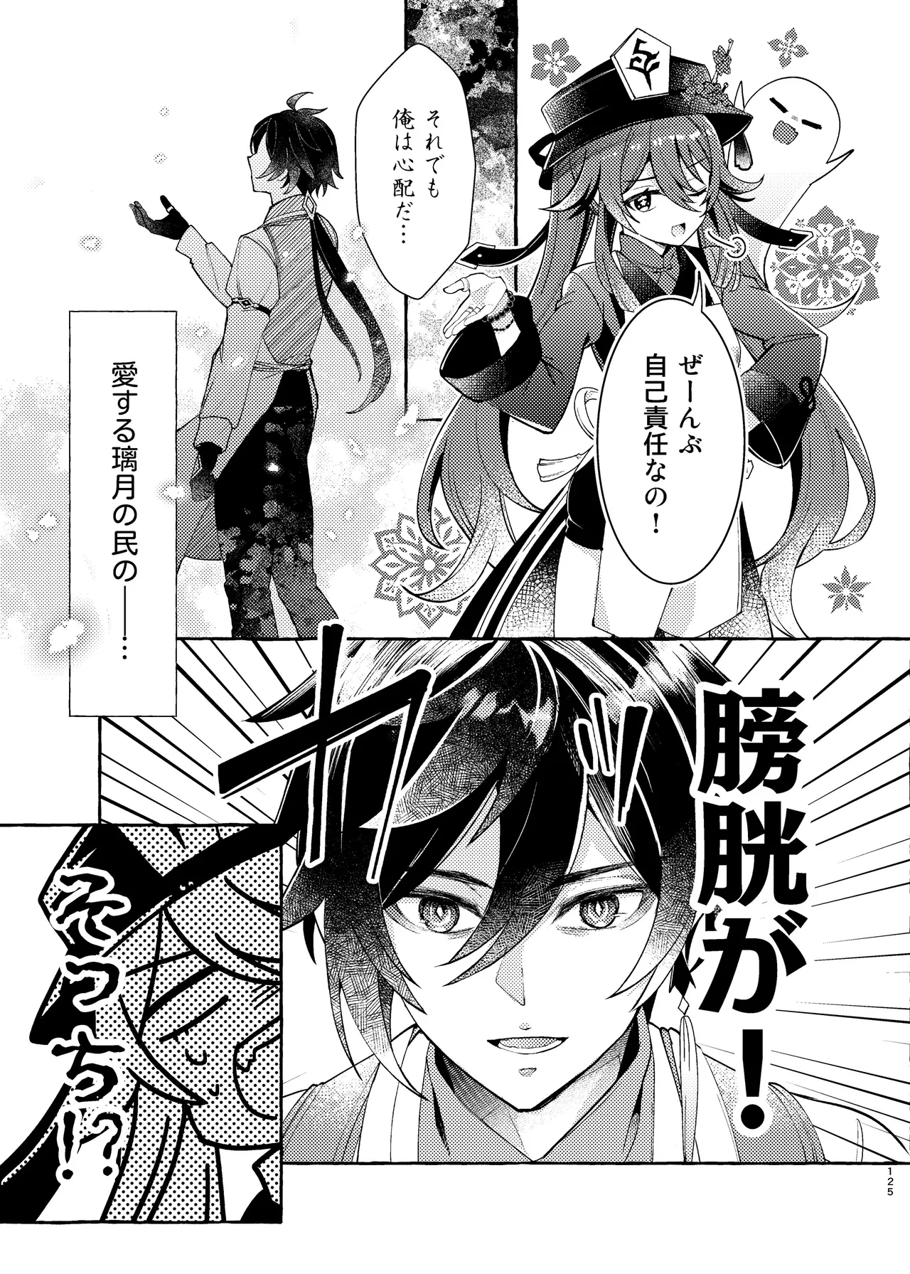 FUKUIKU Page.130