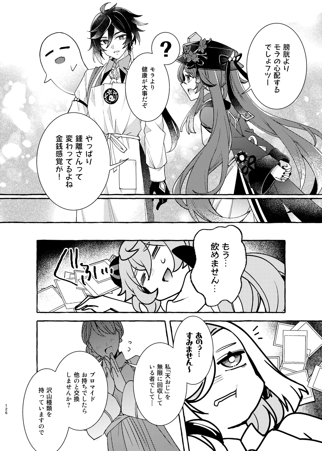FUKUIKU Page.131