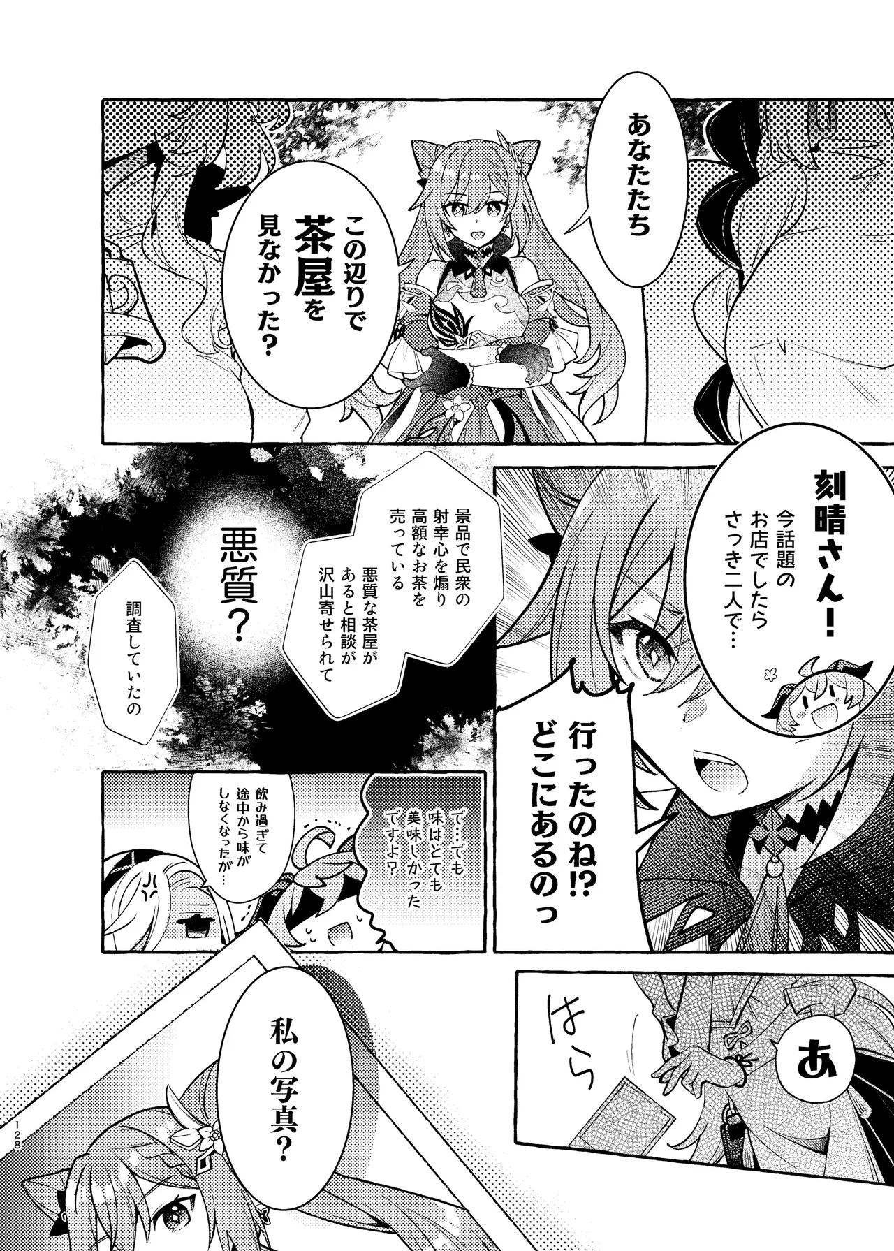 FUKUIKU Page.133