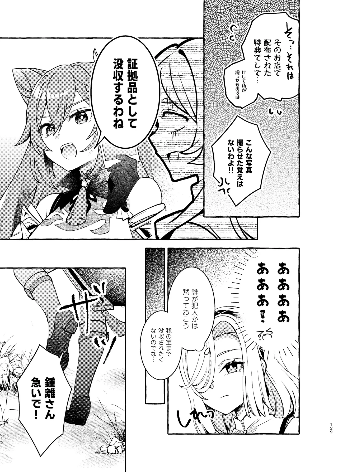 FUKUIKU Page.134