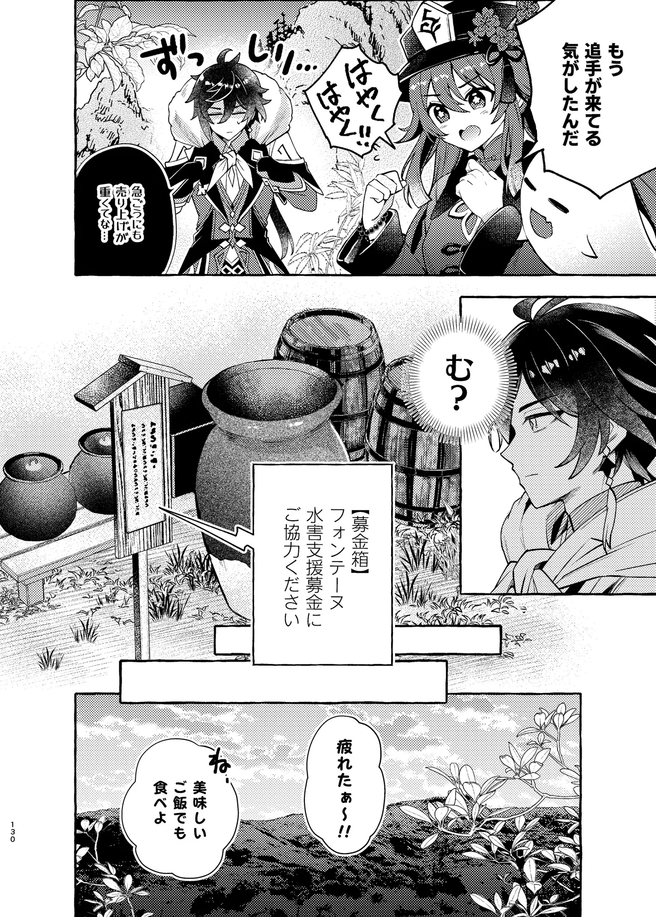 FUKUIKU Page.135