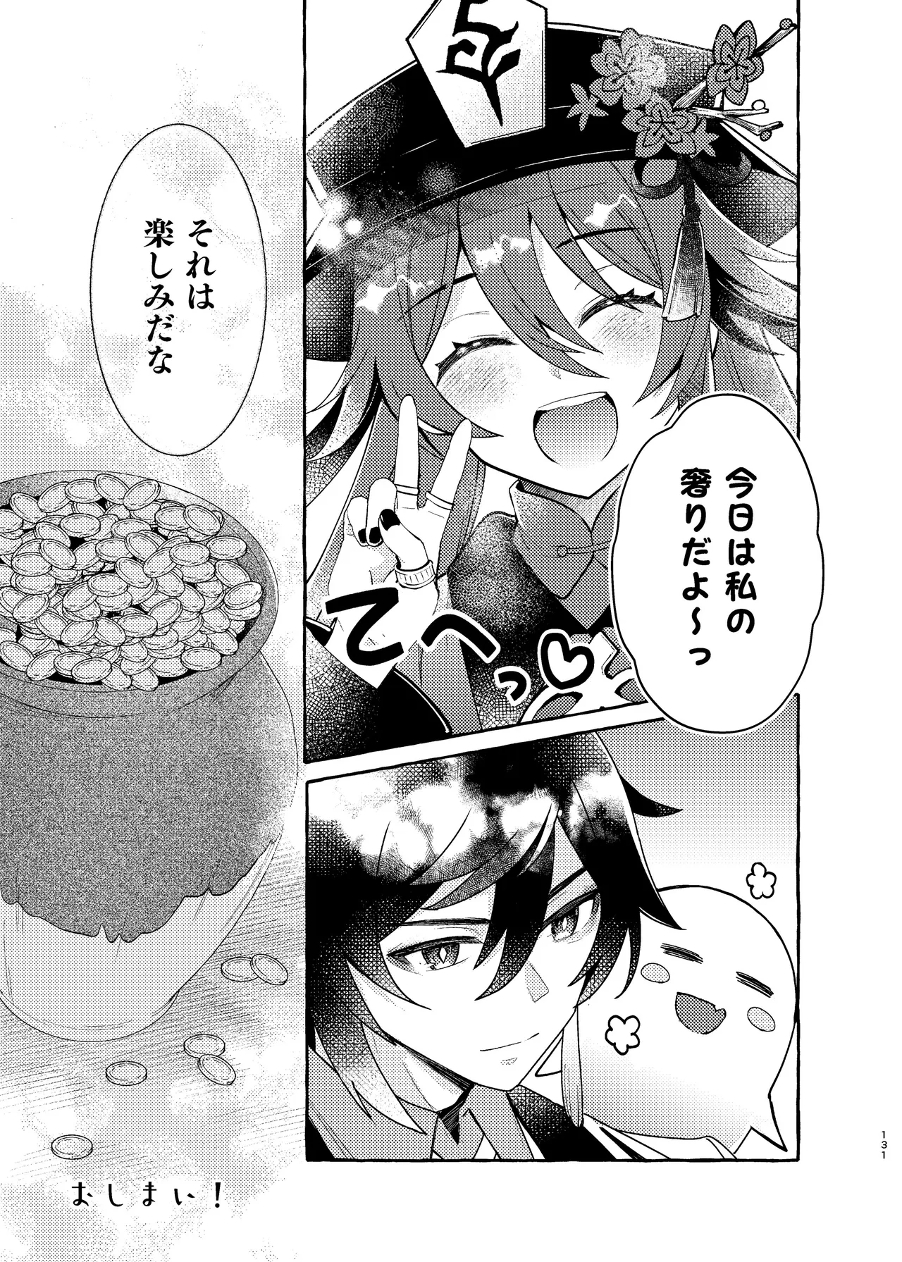 FUKUIKU Page.136