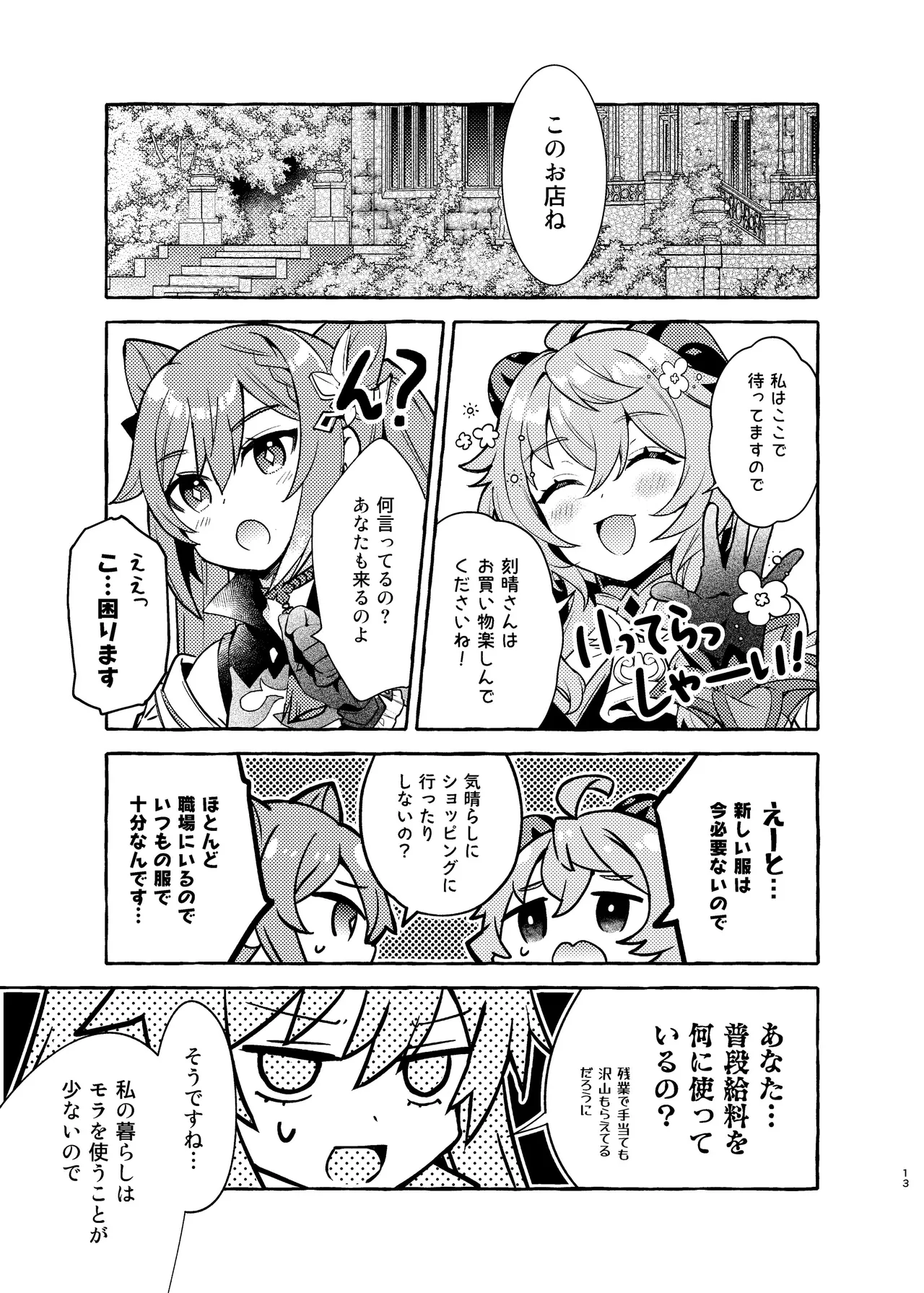 FUKUIKU Page.14