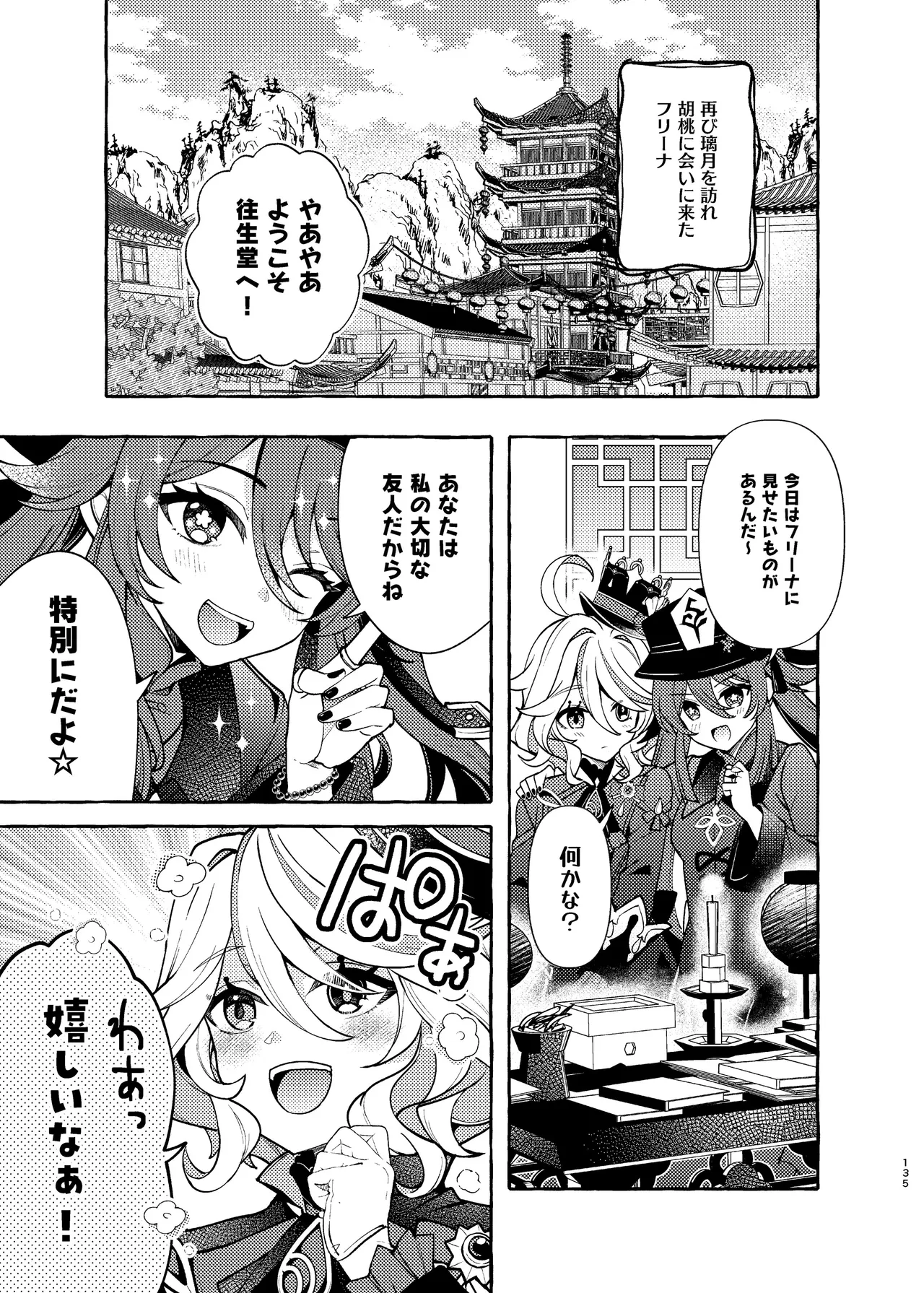 FUKUIKU Page.140