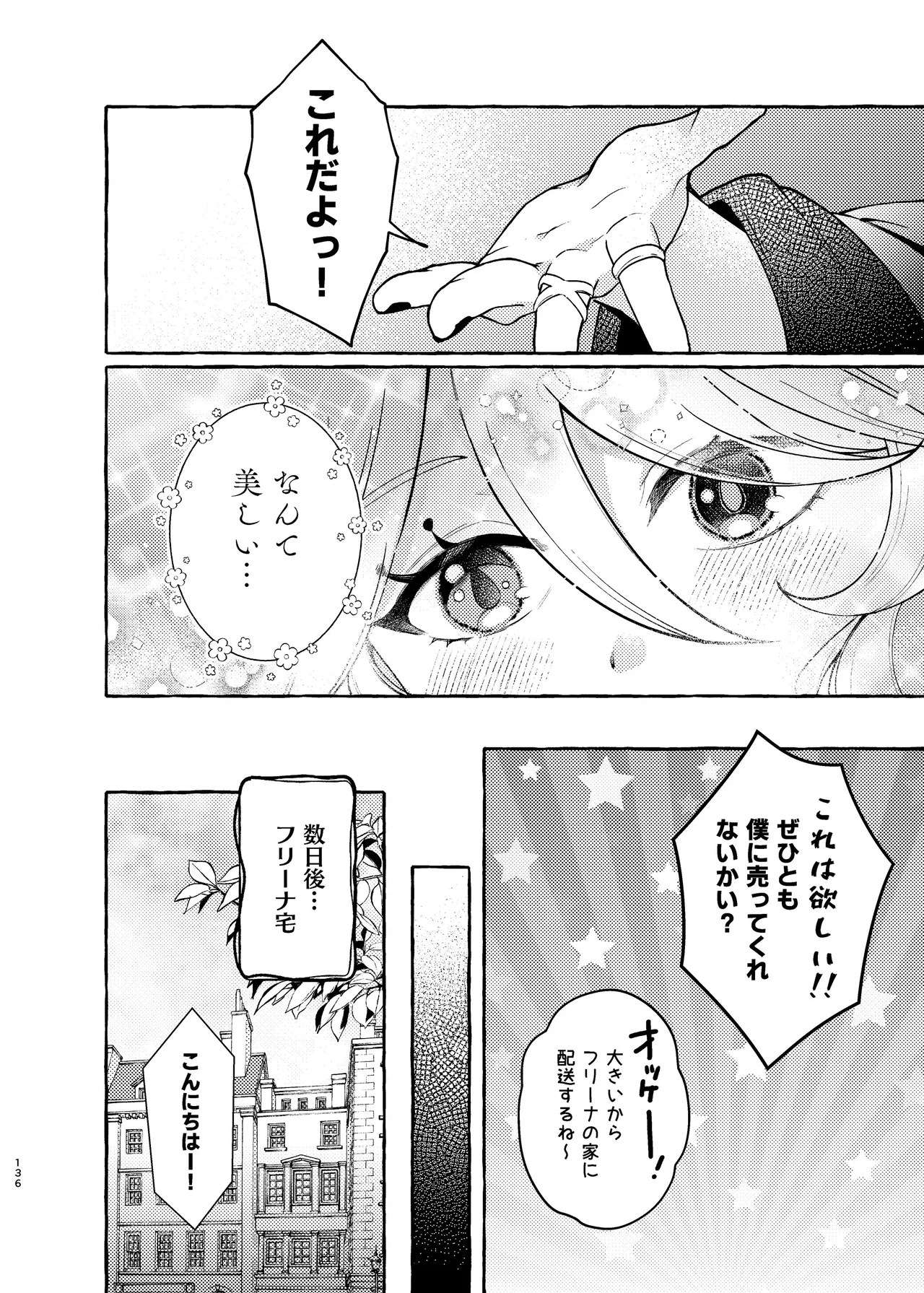 FUKUIKU Page.141