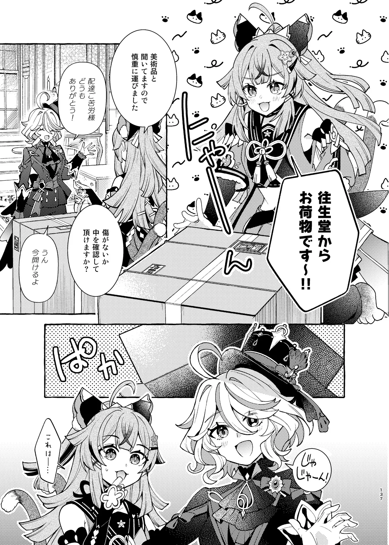 FUKUIKU Page.142