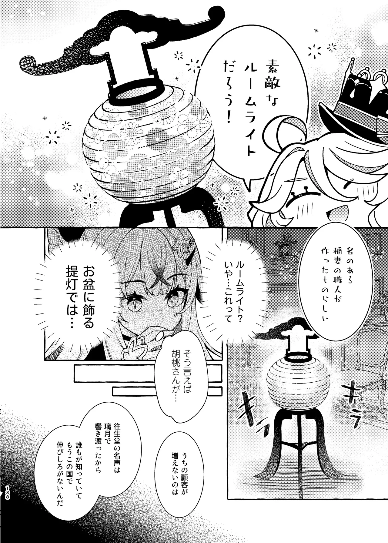 FUKUIKU Page.143