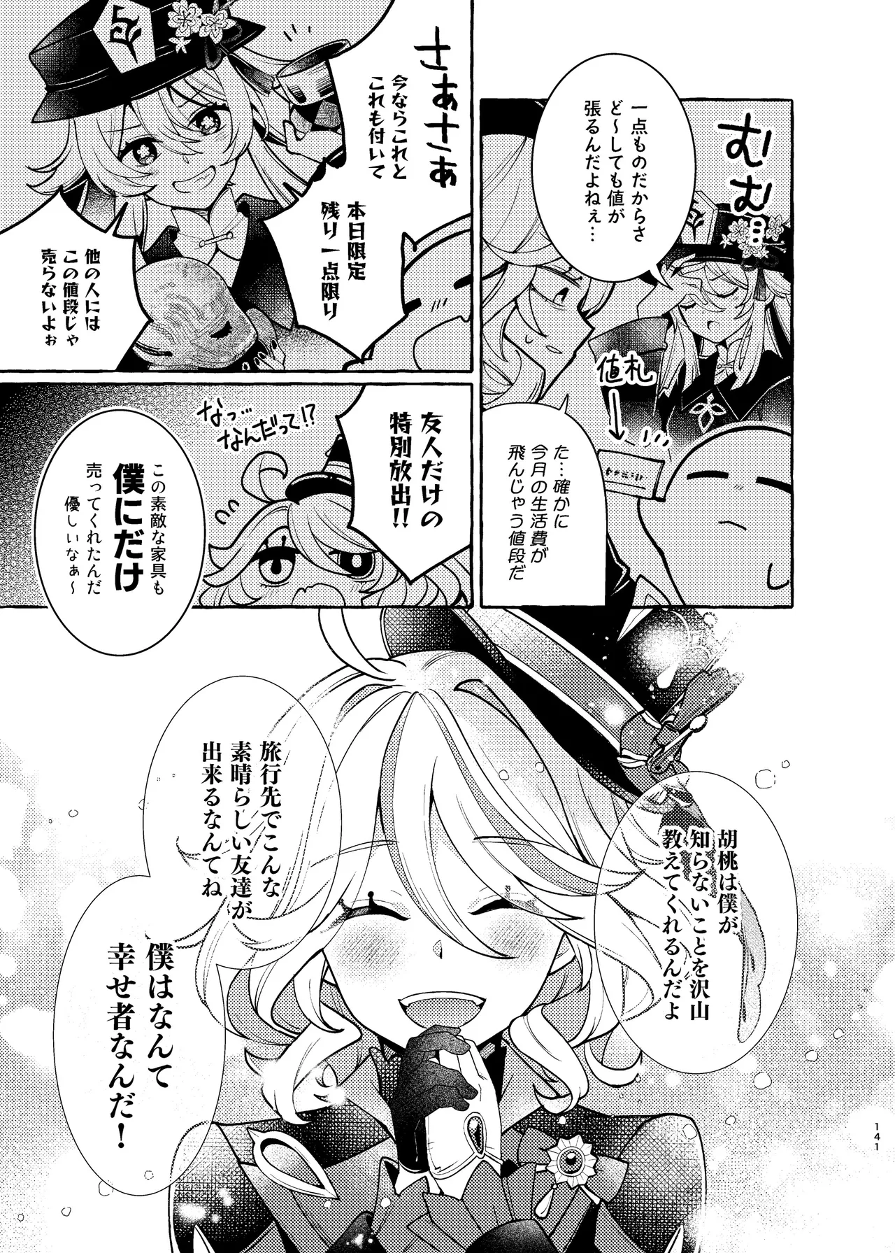 FUKUIKU Page.146