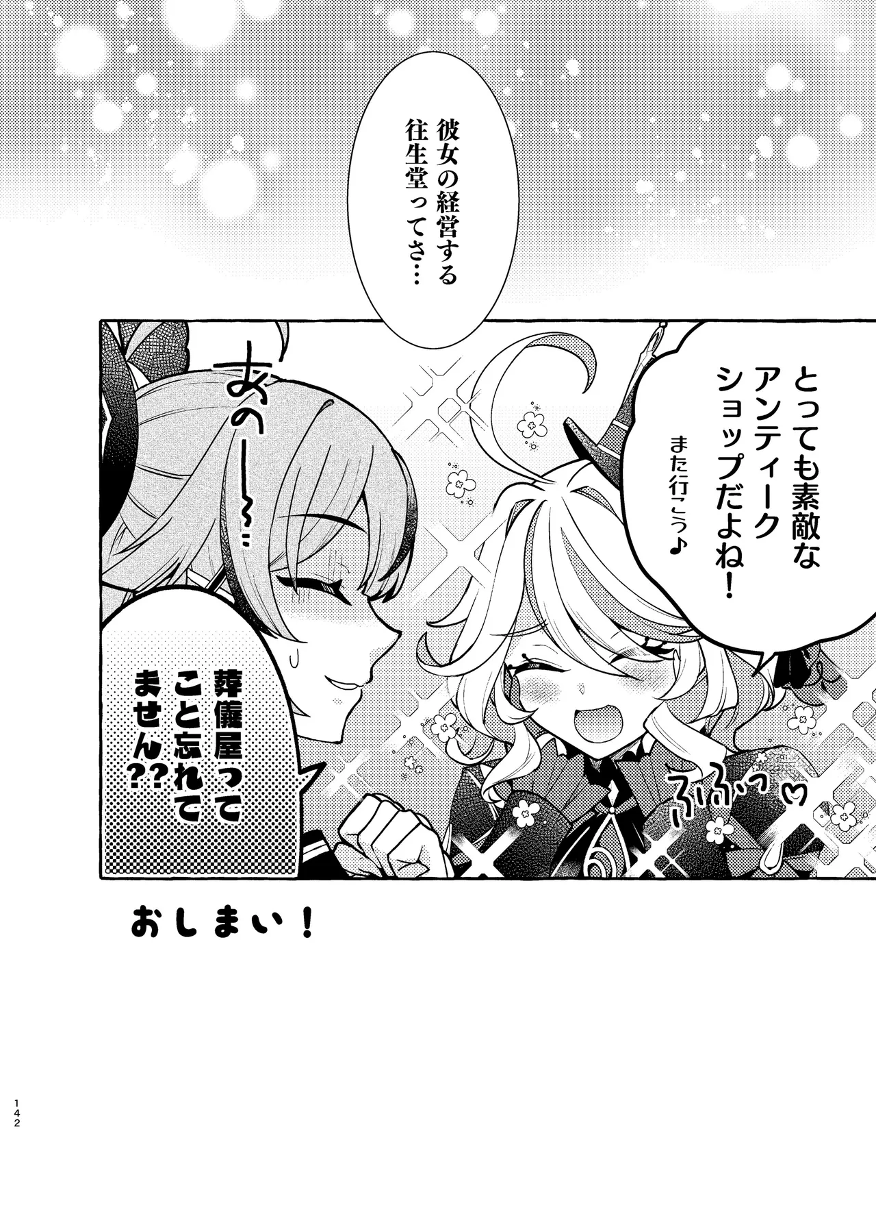 FUKUIKU Page.147