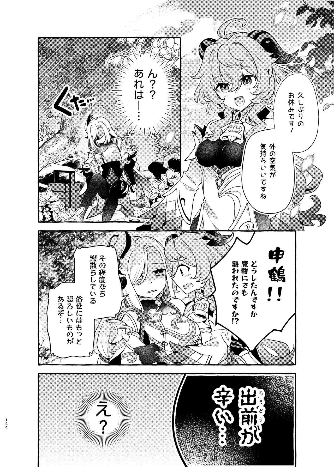 FUKUIKU Page.149