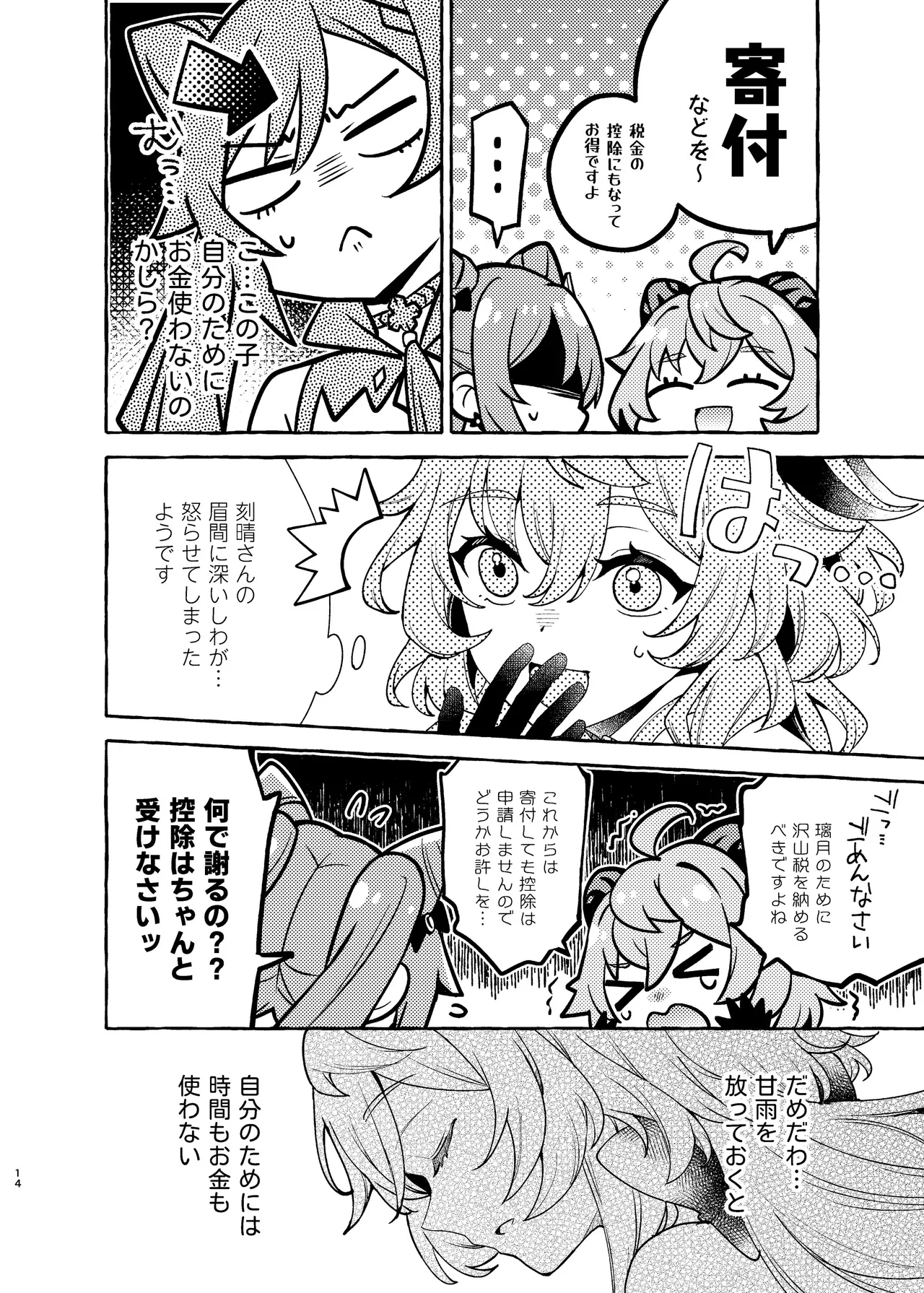 FUKUIKU Page.15
