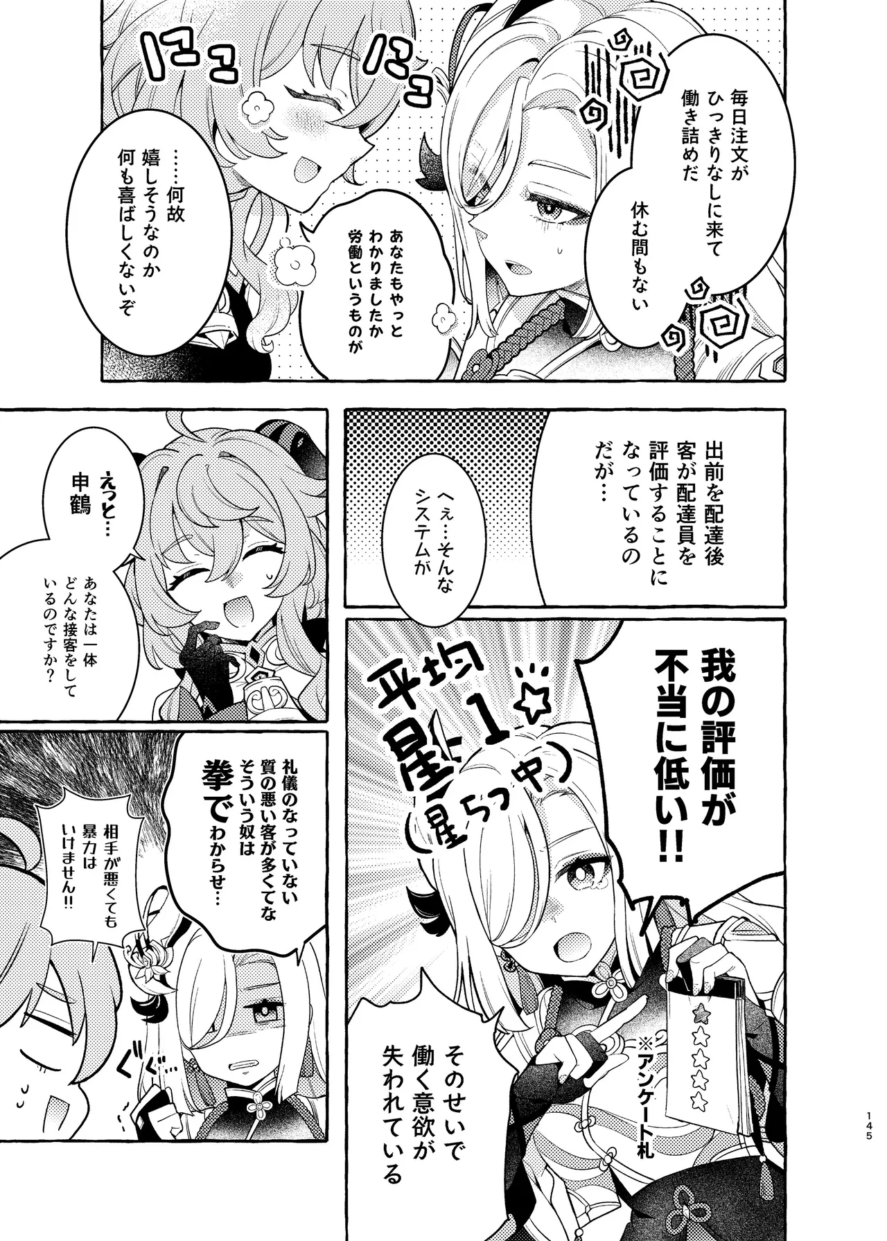 FUKUIKU Page.150