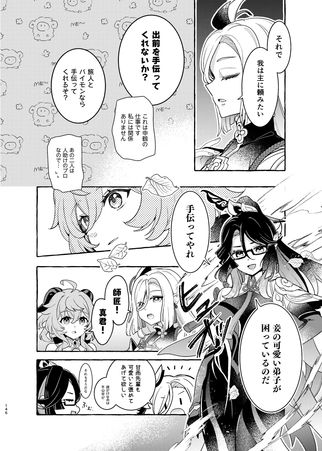 FUKUIKU Page.151