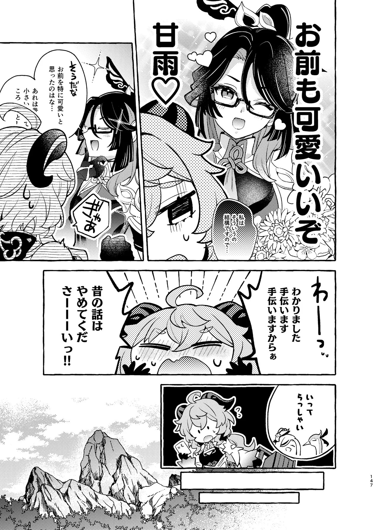 FUKUIKU Page.152