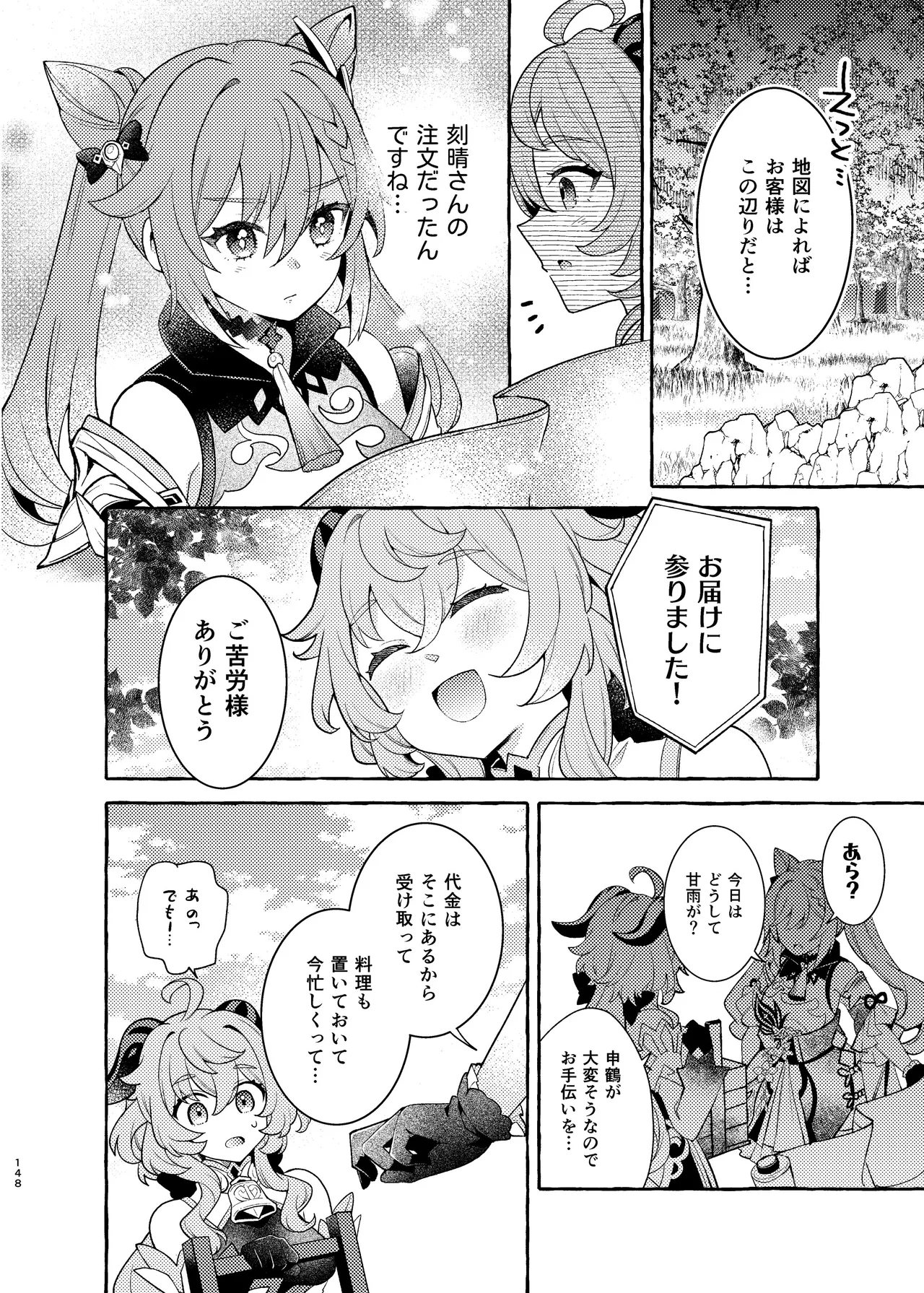 FUKUIKU Page.153